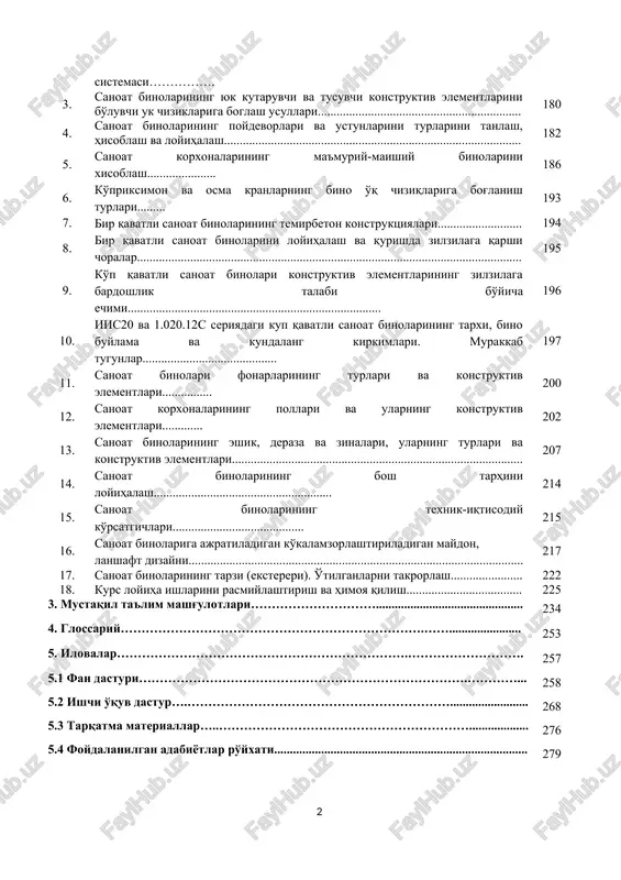 pmalari va ularga kuyiladigan talablar………………... 129 17. tepadan yoritadigan va shamollatish fonarlari…………………………………... 143 18. sanoat binolarining maxsus (alohida) konstruktiv elementlari……………… 156 amaliyot 1. o'zbekiston sharoitida kushma ishlab chiqarish korxonalarini qurilishi uchun mablag' ajratish. sanoat binolarining arxitekturaviy echimi va qurilish sifatini oshirishdagi asosiy talablar……………………………………………. 174 2. sanoat binolarining hajmiy-tarxiy va konstruktiv elementlarini namunaviylashtirish, birxillashtirish va yagona modul sistemasi……………. 178 3. sanoat binolarining yuk kutaruvchi va tusuvchi konstruktiv elementlarini bo'luvchi uk chiziklariga boglash usullari................................................................. 180 4. sanoat binolarining poydevorlari va ustunlarini turlarini tanlash, hisoblash va loyihalash............................................................................................... 182 5. sanoat korxonalarining ma'muriy-maishiy binolarini xisoblash...................... 186 6. ko'priksimon va osma kranlarning bino o'q chiziqlariga bog'lanish turlari......... 193 7. bir qavatli sanoat binolarining temirbeton konstruktsiyalari........................... 194 8. bir qavatli sanoat binolarini loyihalash va qurishda zilzilaga qarshi choralar........................................................................................................................... 195 9. ko'p qavatli sanoat binolari konstruktiv elementlarining zilzilaga bardoshlik talabi bo'yicha echimi................................................................................. 196 10. iis20 va 1.020.12s seriyadagi kup qavatli sanoat binolarining tarxi, bino buylama va kundalang …