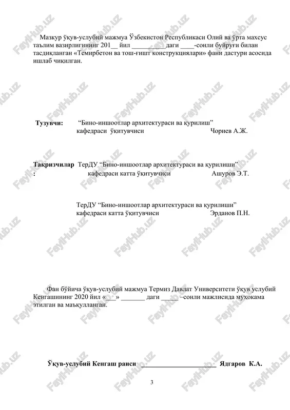 me'yoridan oshmasligi uchun tekshirish. loyihalangan konstruktsiyalarning samaradorligi ularning texnik - iqtisodiy ko'rsatkichlari hamda ishlash jarayonida mavjud foydalanish talablariga mosligi darajasiga qarab baholanadi. beton qurilish materiallari ichida eng ko'p qo'llaniladi. u qurilish zaruriyati uchun yaratilgan, faqat qurilish uchun ishlab chiqarilgan. beton narxi boshqa materiallarga nisbatan ancha arzon. zero uning mexanik xususiyati po'latnikiga qaraganda ancha farq qilsada, ularning afzalligini solishtirib bo'lmaydi. bunday holatda betonga teng keladigan material yo'q. u hamma joyda etarli, ya'ni uning tarkibiga hamma erda mavjud bo'lgan materiallar kiradi. yana bir ma'qul bo'lgan tomoni shundan iboratki, beton mustahkamligi yildan yilga ortib boradi. bu xususiyat temirbeton konstruktsiyalari uzoq davrga chidamli ekanligini ko'rsatadi. betonning arxitektura va konstruktiv imkoniyatlari xaqida gapirmasa ham bo'ladi. 1. temirbeton konstruktsiyalarini xisoblash va loyixalashning maksadi va vazifasi. hisoblashning asosiy maqsadi, temirbeton konstruktsiyalari yuk ostida ishlaganda ularni eng tejamli o'lchamlarini tanlash va shu bilan birga xavfsizlik, ishonchlilik va uzoqqachidamlilik talablariga javob berishiga erishishdir. hisoblashning asosiy vazifasiga tashqi yuk ta'siridan …