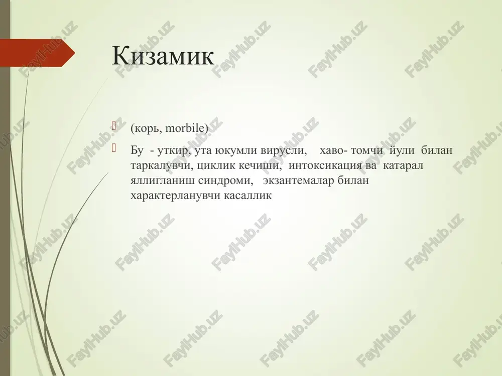 ezi kizamik umumiy generalizatsiyalashgan jaraenli, tanlab mns va nafas a'zolarning zararlovchi kasallikdir. infektsiya kirish yullari – nafas yullarning shillik kavatlari. patogenezi 5 fazadan iborat: 1- faza zararlantirish , virusning limfoid tukimalarga moslanishi, regionar limfa tugunlarida kupayishi. 2 – faza virusning konga utishi ( birlamchi virusemiya) va limfotsitar tizimni umumiy zararlanishi. 3 - faza ikkilamchi virusemiya va allergik reaktsiyalar. 4- faza immunologik uzgarishlar kizamik patogenezi(2) xar bir toshma elementi – bu kon mayda tomirlar atrofidagida yalliglanish uchogi, infiltrativ xarakterda. belskiy-filatov- koplik dogi – bu ogiz bushligi shillik kavati epiteliysining yuzaki nekrozi. kizamikda toshmaning etapli toshishi- infektsiya kirish darvozasida virusning maksimal kontsentratsiya, bu soxada kon tomiralarining kup joylashishi bilan boglik. toshma toshish davrida virus asab, endokrin tizimiga ta'sir kursatadi, bu intoksikatsiyaning oshishi bilan namoyon buladi. asab tizimining funktsional buzilishlari uz navbatida buyrak usti bezi faoliyatini oshishiga, konga kup mikdorda (kizamik anergiyasi) immunodepressiv ta'sir kursatuchchi gks ishlab chikishiga olib keladi. 5 faza turgun …