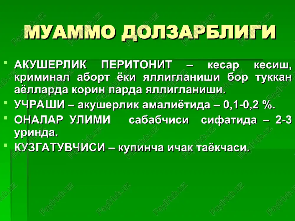 k peritonit (8-9 sutkadan keyin). klinikasi asosiy belgilari badan xarorati kutarilishi nafas olish tezlashuvi kusish lanjlik, xolsizlik taxikardiya sovuk, yopishkok ter bosishi repina m.a. buyicha ilk belgilar gipertermiya «kon yukotish sindromi» - taxikardiya avj oluvchi ichak parezi reaktiv boskich kompensator mexanizm – xujayra metabolizmi buzilmagan, gipoksiya belgilari yuk kam rivojlangan ichak parezi lanj peristaltika taxikardiya, subfebril temperatura leykotsitoz, tezlashgan echt (soe) toksik boskich intoksikatsiya belgilari kusish, xikichok kupayishi, peristaltika bulmasligi, korin damlanishi modda almashinuvi buzilishi belgilari disproteinemiya leykotsitoz, toksik donachali leykotsitlar tezlashgan echt (soe) terminal boskich organlarda murakkab chukur kaytarilmas uzgarishlar mns (tsns) buzilishi belgilari – eyforiya, komatoz xolat, adinamiya, uykuchanlik yurak kon tomir buzilishlari – aritmiya, gipotoniya nafas olish buzilishlari – uta rivojlangan nafas olish kiyinlashuvi oshkozon ichak trakti buzilishlari – «guriston tinchligi» (grobovaya tishina), fekaliy xidli kusku poliorgan etishmovchilik – anuriya, giperbilirubinemiya, gipoproteinemiya, atsidoz, konda kreatinin va mochevinaning xaddan tashkari kupayib ketishi va boshkalar akusherlik peritonitning xirurgik peritonitdan …