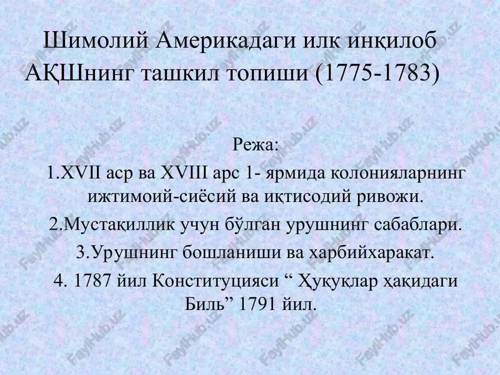 ori edi. 2. mustamlakalarning o'zini o'zi boshqarishni kengaytirishni. 3. angliyadan ajralish. 4. bosqinchilik urushlarni qoralardi. 5. qullikka qarshi edi. 6. kapitalistik ishblarmonlikni yoqlardi. a) “vaqt bu pul” b) “bo'sh qop tik turmaydi” va x. urushning sabablari xvii – xviii boshlarida manfakturalar ochilishi, jun mato va turli temir asboblar ishlab chiqarish taqiqlandi. 1763 yil georg iii farmoni allegan tog'laridan g'arbga ko'chib o'tishni va yangi erlarni egallashni taqiqlab qo'yadi. 1765 yilda angliya parlamenti tamg'a solig'ini mustamlakalar uchun joriy qiladi. 1767 yil angliyadan olib kiriladigan tovarlarga yangi soliqlar joriy qilinadi. diklaratsiya kongres 1776 yil 4- iyulda mustaqillik dikloratsiyasini qabul qildi. unda “amerika qo'shma shtatlari ozod va mustaqil dvalat” deb elon qilindi. dikloratsiyasining asosiy muallifi virginiyalik plantator va advakat tomas djeffersan bo'lgan.(1743 -1826) “deklaratsiya”ning qoidalari monarxiyaga va mustamlakachilik zulmiga qarshi qaratilgan edi. o'z davri uchun u juda muhim, ilg'or va revolyutsion xujjat edi. u odamlarning huquqlarini teng deb va xalq zolim hukmdorlarni ag'darib tashlashga …