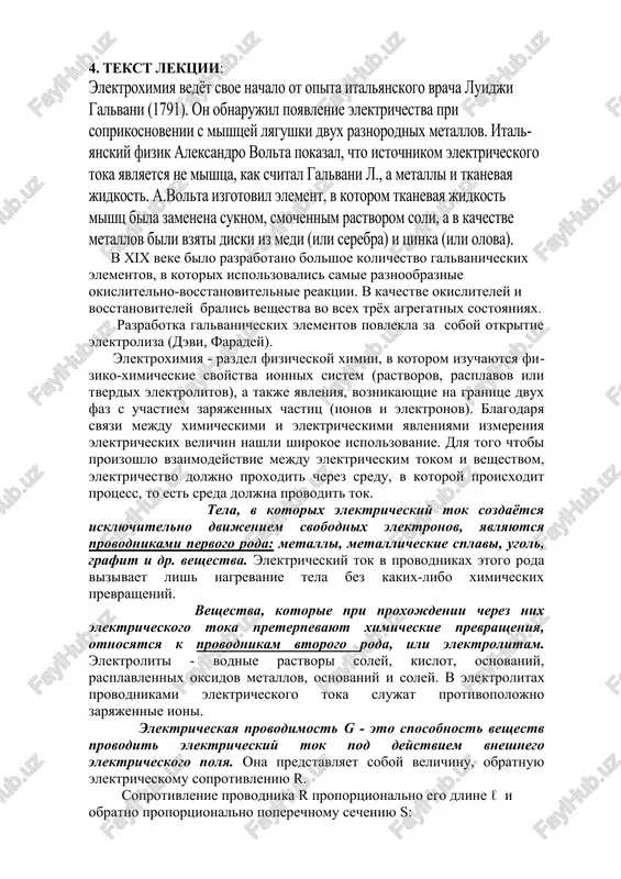 om elektriches​kogo toka yavlyaetsya ne mishtsa, kak schital galvani l., a metalli i tkanevaya jidkost. a.volta izgotovil element, v kotorom tkanevaya jidkost mishts bila zamenena suknom, smochennim rastvorom soli, a v kachestve metallov bili vzyati diski iz medi (ili serebra) i tsinka (ili olova). v xix veke bilo razrabotano bolshoe kolichestvo galvanicheskix elementov, v kotorix ispolzovalis samie raznoobraznie okislitelno-vosstanovitelnie reaktsii. v kachestve okisliteley i vosstanoviteley bralis veshestva vo vsex tryox agregatnix sostoyaniyax. razrabotka galvanicheskix elementov povlekla za soboy otkritie elektroliza (devi, faradey). elektroximiya - razdel fizicheskoy ximii, v kotorom izuchayutsya fi​ziko-ximicheskie svoystva ionnix sistem (rastvorov, rasplavov ili tverdix elektrolitov), a takje yavleniya, voznikayushie na granitse dvux faz s uchastiem zaryajennix chastits (ionov i elektronov). blagodarya svyazi mejdu ximicheskimi i elektricheskimi yavleniyami izmereniya elekt​richeskix velichin nashli shirokoe ispolzovanie. dlya togo chtobi proizosh​lo vzaimodeystvie mejdu elektricheskim tokom i veshestvom, elektrichest​vo doljno proxodit cherez sredu, v kotoroy proisxodit protsess, to est sreda doljna …
