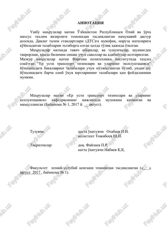 uning turlari; · avtomobilning asosiy texnik tavsifi; · avtomobil agregati, mexanizm va tizimlarining umumiy joylashuv sxemasi. 1.1.1. avtomobillarning tasnifi (klassifikatsiyasi). avtomobil – uzi xarakatlanuvchi (avto-grekcha uzi, mobil-lotincha xarakatlanuvchi) degan ma'noni bildiradi. avtomobil – kuruklikda xarakatlanuvchi transport vositasi bulib, mustakil energiya manbaiga ega bulgan dvigatel bilan jixozlangan xamda katta kulaylik va xavfsizlikka ega bulgan xolda relssiz yullarda yuk va yulovchilarni tashishga yoki uziga urnatilgan kurilmalar yordamida maxsus ishlarni bajarishga muljallangan gildirakli mashinadir. avtomobillar vazifasiga kura transport, maxsus va poyga avtomobillariga bulinadi. transport avtomobillariga passajir, yuk va yuk-passajir avtomobillari kiradi. passajir avtomobillari yulovchilarni tashishga muljallangan bulib, ular uznavbatida ikkiga bulinadi: avtobuslar va engil avtomobillar. passajir avtomobillari sakkiztadan kup uringa muljallangan bulsa - avtobus, sakkiztadan kam urinli bulsa engil avtomobil deb ataladi. avtobuslar vazifasiga karab shaxar atrofida, shaxar ichida, shaxarlararo, ma'lum joylarda katnaydigan va umumiy ishlarda foydalaniladigan buladi. yukorida aytilgan vazifalariga karab avtobuslarda urinlar soni 10 dan 80 gacha buladi. gabarit uzunligiga karab …