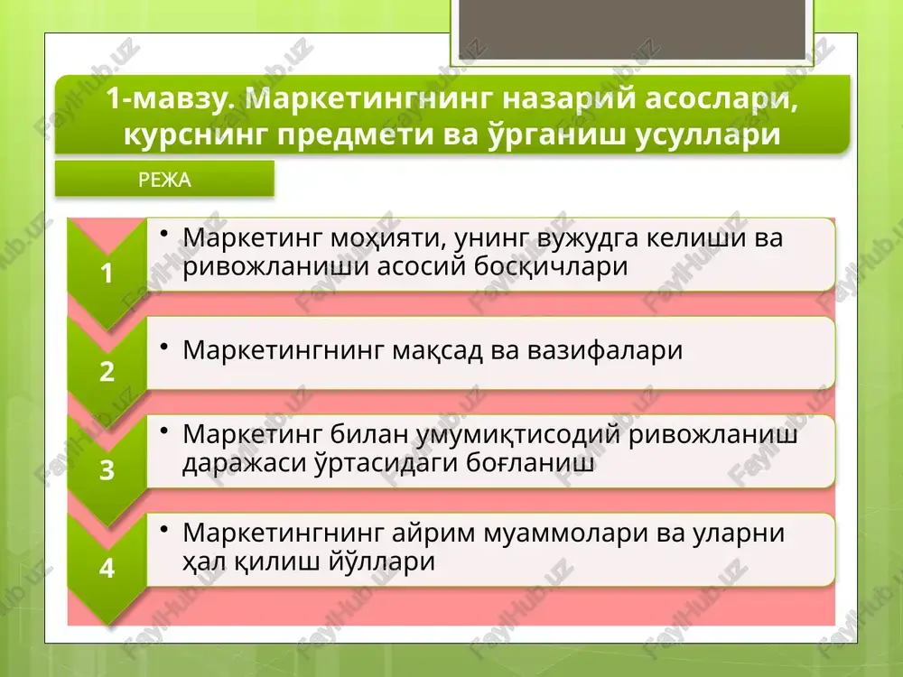 yillarda xalqaro marketing federatsiyasi, jamoatchilik fikri masalalari va marketing bo'yicha evropa jamiyati xamda evropa marketing akademiyasi kabi xalqaro marketing tashkilotlari tuzildai. 1980 yilning ikkinchi yarmida mamlakatimizning iqtisodiyot yo'nalishidagi oliy ta'lim muassasalarida marketing kursi o'qitila boshladi. 1990 yilning oxirida va hozirgi kunda mamlakatimizda marketing bo'yicha xorijiy adabiyotlar o'zbek tiliga tarjima qilingan holda va o'zbekistonlik olimlar tomonidan ko'plab darslik va o'quv qo'llanmalar chop etilmoqda. 1.2. marketingning maqsad va vazifalari marketingning asosiy maqsadi, uning vujudga kelish, shakllanish va rivojlanishining ob'ektiv sabablari, zarurati bilan belgilanadi. yuqorida qayd qilinganidek, marketing eng avvalo tovarlar to'planib, sotilmay qolgan va iqtisodiyot inqirozi kuchaygan sharoitda, uni shu inqirozdan chiqarish quroli sifatida ixtiro qilingan va yaratilgan. marketingning maqsadi nihoyatda keng va murakkab masalalarni hal qilishga qaratilgandir. u ishlab chiqarishni xaridor ehtiyojiga moslashtirib, talab va taklifni muvozanatiga erishgan holda, uni tashkil etgan korxona, tashkilotlarga yuqori foyda keltirishdir. marketing o'z maqsadiga erishish uchun quyidagi muhim vazifalarni hal etmog'i lozim: 1 2 tovarlarga …
