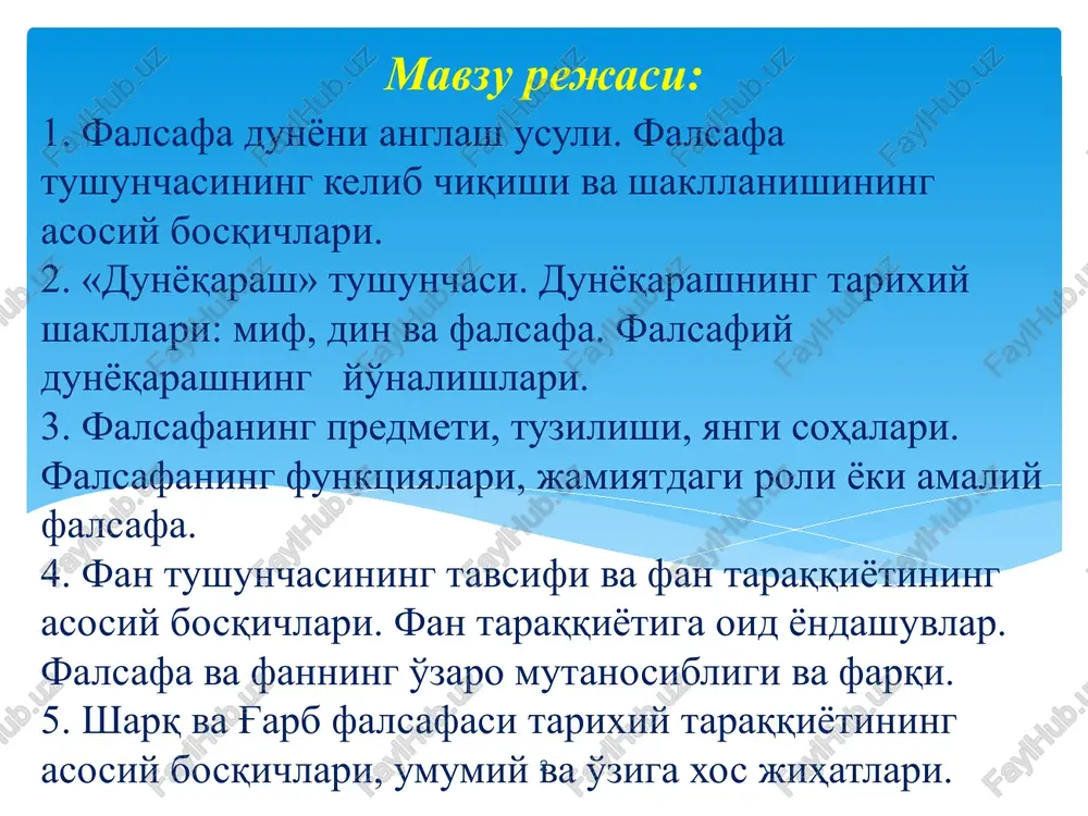 alari: bilish funktsiyasi qadriyatlarga munosabat xulq-atvorni belgilash insonda qiziqish uyg'o- tuvchi barcha savollarni va muayyan yo'l bilan to- piluvchi javoblarni o'z ichiga oladi, bilish- odamlar dunyoqarashini boyitadi; insonning eng av- valo, o'zini oliy qadriyat ekanli- gini anglashga, so'ngra atrofida- gilarni qadr- lashga undaydi; insonni o'z-o'zi- ni tarbiyalash jarayoni. 7 dunyoqarashning o'ziga xos asoslari: intellektual asos; emotsional asos; ruhiy asos; intellektual, emotsional va ruhiy asoslar iroda bilan uyg'unlikda e'tiqodlar, odamlar faol qabul qiladigan, ularning ong darajasi va hayotdagi mo'ljallariga mos keladigan qarashlarni yuzaga keltiradi. 8 dunyoqarashning tuzilishi dunyoni sezish dunyoni idrok etish dunyoni tushunish bu o'zini qurshagan dunyoni sezgilar yordamida hissiy idrok etish bu atrof-borliqni ideal obrazlarda tasavvur qilish inson va uni qurshagan dunyoning mohiyatini aniqlash, shuningdek tabiatda yuz beruvchi voqealar va jarayonlarning o'zaro aloqalarini tushunishga qaratilgan aqliy faoliyati 9 mifologiya dunyokarash sifatida miflar javob bermokchi bo'lgan asosiy savollar • olamning, erning va insonning paydo bulishi; • tabiat hodisalarini tushuntirish; • …