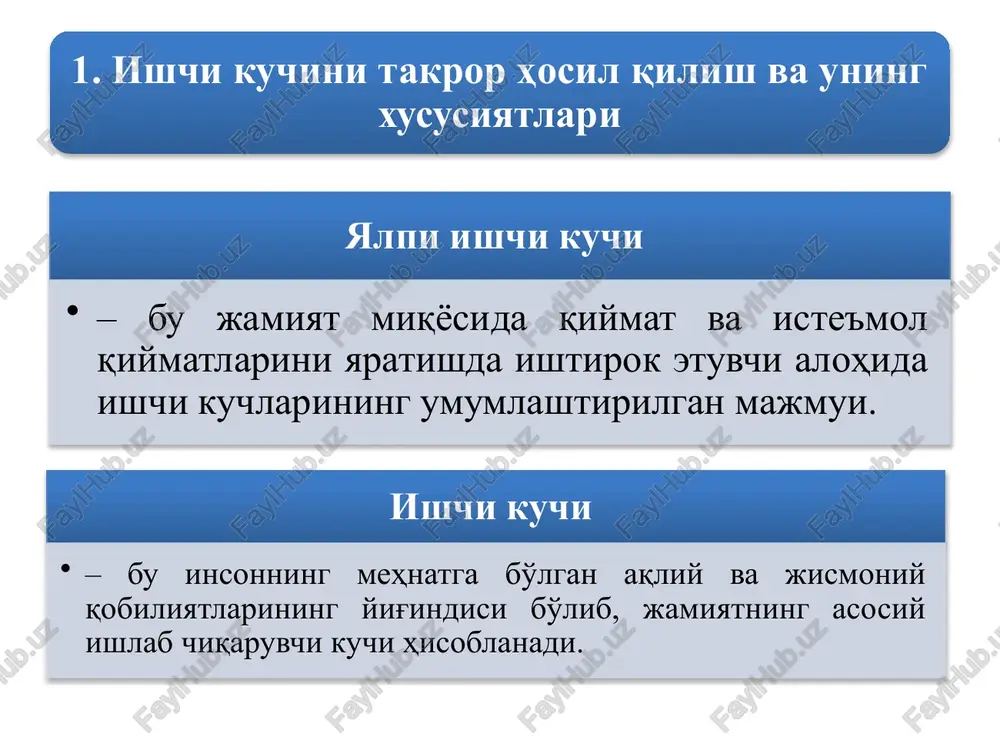 iqarish ehtiyojlariga muvofiqligi darajasini namoyon etadi. hozirgi davrda ishchi kuchi resurslarining faol va potentsial qismi farqlanadi. ishchi kuchi resurslarining faol qismi ijtimoiy ishlab chiqarishda band bo'lgan va ishlashga tayyor bo'lib, ish izlab turgan shaxslar ishchi kuchi resurslarining potentsial qismi ishlab chiqarishdan ajralgan holda o'qiyotganlar va vaqtinchalik uy xo'jaligida, boshqa har xil ishlarda band bo'lganlar 2 5 8 11 + + + 2 6 18 54 + + + arifmetik progressiya geometrik progressiya 6 2 3 progressiyaning birinchi hadi progressiyaning maxraji nufus qonuni – aholining o'sib borishi qonunidir. aholining o'sishini aholi iste'mol qiladigan oziq-ovqat mahsulotlari o'sishini geometrik progressiya shaklida, arifmetik progressiya shaklida ko'rsatib beradi. u quyidagi umumiy koeffitsientlar orqali aniqlanadi: odatda bu koeffitsientlar mamlakatdagi o'rtacha har 1000 ta aholi soniga to'g'ri keluvchi miqdor sifatida baholanadi. aholining tabiiy o'sishi – bu aholining emigratsiya (fuqarolarning o'z mamlakatlaridan boshqa mamlakatlarga ko'chib o'tishi) va immigratsiya (xorijiy fuqarolarning doimiy yashash uchun mamlakatga ko'chib kelishi)dan tashqari harakatini …