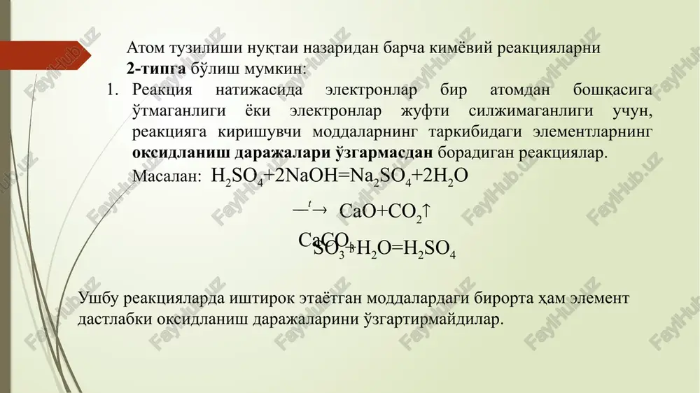 atomlarni, molekulalarni yoki ionlarni ma'lum moddalar namoyon qilganliklari uchun, u moddalarga ham muvofiq ravishda oksidlovchilar yoki qaytaruvchilar deyiladi. 4.oksidlanish hamma vaqt qaytarilish bilan kuzatiladi yoki aksincha qaytarilish hamma vaqt oksidlanish bilan bog'liq. shuning uchun oksidlanish-qaytarilish reaktsiyalari ikkita qarama-qarshi jarayon oksidlanish va qaytarilishni o'ziga birlashtirib namoyon qiladi. bunda elektronlar bir atomdan boshqasiga to'liq o'tadimi yoki yo'qmi, yoki qisman bir atomdan boshqasiga siljiydimi qat'iy nazar shartli ravishda elektronlarni bergan yoki qabul qilgan deyiladi. oksidlovchilar qaytaruvchilar 1. metalmaslar galogenlar, kislorod, ozon, oltingugurt, azot, fosfor, uglerod, vodorod va boshqalar. 2. metalmaslarning eng yuqori musbat oksidlanish darajasidagi birikma-lari – hclo4, kclo3, h2seo4, hocl, hno3, oksidlar, peroksidlar va boshqalar. 3. konsentrlangan hcl + hno3 va hno3 + hf lar aralashmalari. 4. metallarning yuqori oksidlanish darajalaridagi birikmalari – kmno4, k2cr2o7, k2cro4, cro3, cuo, k2feo4 va boshqalar. 5. metallar va metalmaslarning oraliq oksidlanish darajalaridagi birikma-lari: so2, no2, k2mno4, mno2, pbo2 va boshqalar. 6. elektroliz jarayonida anod. 1. metallar. …