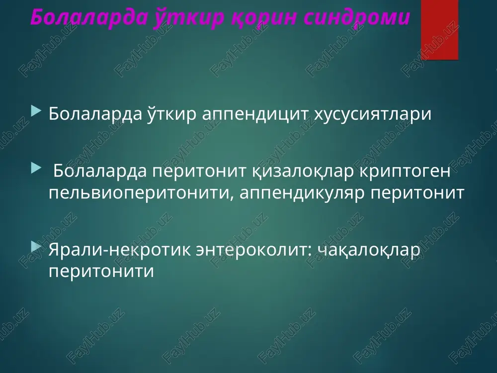 grenoz appenditsit gangrenoz-perforativ appenditsit makropreparat joylashuvi 1. mezatsekal; 2. retrotsekal; 3. tsekum oldinida; 4. qorinparda ortida; 5. yo'g'on ichak tutqichida; 6. kichik chanoqda; 7. jigar ostida; 8. chapda. atipik joylashishi kasallikning atipik kechishi -chuvalchangsimon o'simta ning qorin bo'shlig'ida joylashuviga , (retrotsekal, chanoq, chapda, jigar ostida), yallig'lanishning turiga (gangrenoz appenditsit ) bog'liq. klinika : o'tkir apenditsitntng klinik ko'rinishi bolalarda xar xil bo'lib, organizm reaktivligi, bola yoshi, chuvalchangsimon o'simta joylashuviga bog'liq. nospetsifik umumiy belgilarning maxalliy belgilardan ustivorligi kuzatiladi. kasallikning kechishiga bola organizmining ba'zi organ va sistemalarining, asosan markaziy va vegetativ nerv sistemasining nisbatan etilmaganligi sabab buladi. bemor yoshi qancha kichik bo'lsa, ushbu xolat kuchliroq namoyon bo'ladi. bolani tekshirish, u bilan ruxiy moyillikka erishish xam muxim. xirurg maxorati ayniqsa erta yoshdagi bemorlarni tashxislashda katta axamiyatga ega. klinika og'riq; ko'ngil aynishi, qusish; tana haroratining ko'tarilishi; ichak faoliyatining buzilishi; doimiy og'riq, asosan o'ng yonbosh sohada; tana harorati 37-38s bo'lishi mumkin; tili oq karashlagan; ich kelmasligi …