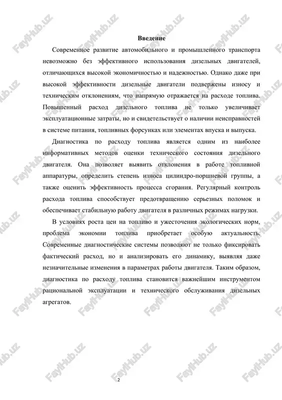 chitayutsya visokiy koeffitsient poleznogo deystviya, dolgovechnost, nadyojnost i ekonomichnost. osnovnim parametrom, xarakterizuyushim effektivnost raboti dizelnogo dvigatelya, yavlyaetsya rasxod topliva. etot pokazatel otrajaet, naskolko ratsionalno ispolzuetsya energiya, videlyaemaya pri sgoranii dizelnogo topliva, i napryamuyu vliyaet na ekspluatatsionnie rasxodi. rasxod topliva opredelyaetsya kolichestvom topliva, potreblyaemim dvigatelem za opredelyonnoe vremya ili na edinitsu proizvedyonnoy raboti (naprimer, litrov na 100 km probega ili grammov na kvt·ch). teoreticheski rasxod topliva zavisit ot termodinamicheskix protsessov, proisxodyashix v tsilindrax, i ot effektivnosti preobrazovaniya teplovoy energii v mexanicheskuyu. na praktike je na etot pokazatel vliyaet tseliy kompleks faktorov — konstruktivnie, ekspluatatsionnie i vneshnie. k konstruktivnim faktoram otnosyatsya stepen sjatiya, forma kameri sgoraniya, sostoyanie toplivnoy apparaturi i sistema vpriska. pri pravilnoy nastroyke forsunok i toplivnogo nasosa dostigaetsya optimalnoe raspilenie topliva, chto obespechivaet polnoe ego sgoranie i minimalnie poteri energii. ekspluatatsionnie faktori vklyuchayut rejim raboti dvigatelya, nagruzku, skorost vrasheniya kolenchatogo vala, kachestvo topliva, a takje texnicheskoe sostoyanie filtrov, nasosov i …