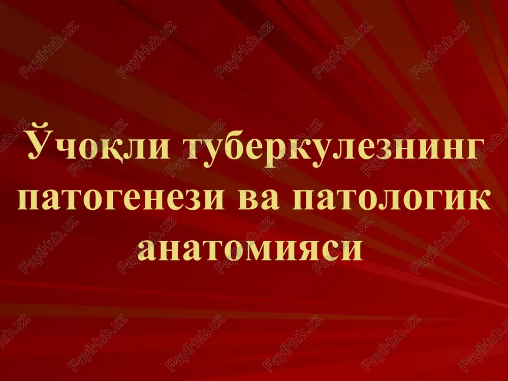 pka ildizi bilan bog'liq; o'choqda parchalanish bo'lganda yorug'lanish aniqlanadi. rentgenogramma (fibroz o'choqli tuberkulyoz) differentsial diagnostikasi: o'choqli pnevmoniya; markaziy o'pka rakining dastlabki davri; o'choqli atelektazlar. o'choqli tuberkulez asorat-lari kam kuzatiladi qon tuflash; destruktsiya quruq plevrit. oqibatlari: ijobiy: so'rilib ketishi; o'choqlar zichlanishi va oxaklanishi. salbiy: tarqalish, kaverna xosil bo'lishi va boshqa klinik formalarga o'tishi. o'pkaning yallig'langan tuberkulyozi. dotsent xodjaeva m.i. infiltrativ tuberkulyoz: kazeoz va fokussimon soyalar perifokal yallig'lanishi va o'tkir dinamik kechishi bilan xarakterlanadi. assman (1924), redeker birinchi ta'limot asoschilari. ekzogen endogen ekzo- endogen superinfektsiya rivojlanishi: yuqori virulentlikdagi massiv mbt; gipersensibilizatsiya; immunobiologik qarshiligining susayishi. davomi o'choqli tuberkulyozning avj olishi; eski sil o'choqlarining ekzatserbatsiyasi (erlix tetradasi); mbtning ekstratorakal o'choqlardan limfo-gematogen tarqalishi. morfologiyasi: kazeoz fokus va uning atrofidagi keng yallig'lanish; granulyatsiya qavati – limfoid, epitelioid va gigant pirogov – langgans xujayralari. perifokal yallig'lanish. klinik-rentgenologik turlari : lobulyar (bronxolobulyar) infiltrat; assman infiltrati bulutsimon infiltrat peritsissurit; segmentit lobit; kazeoz pnevmoniya; chegaralangan (3 smgacha) tarqalgan chegaralangan infiltratlar …