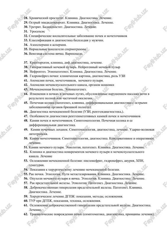. urosepsis 32. spetsificheskie vospalitelnie zabolevanie pochek i mochetochnikov 33. klassifikatsiya i diagnostika besplodiya u mujchin. 34. azoospermiya i aspermiya. 35. normalnie pokazateli spermogrammi. 36. venoznaya sistema yaichka. varikotsele. 37. kriptorxizm, klinika, dif.diagnostika, lechenie. 38. giperaktivniy mochevoy puzir. neyrogenniy mochevoy puzir 39. nefroptoz. etiopatogenez. klinika. diagnostika. lechenie. 40. gidronefroz pochki: klinicheskaya kartina, diagnostika, rol uzi 41. anomalii pochek, mochetochnikov, mochevogo puzirya. 42. anomalii mocheispuskatelnogo kanala, organov moshonki 43. mochekamennaya bolezn. etiopatogenez. 44. izmeneniya v pochkax i mochevix putyax, obuslovlennie narusheniem passaja mochi v rezultate polnoy ili chastichnoy okklyuzii. 45. pochechnaya kolika (patogenez, klinika, differentsialnaya diagnostika s ostrimi zabolevaniyami organov bryushnoy polosti). 46. diagnostika mochekamennoy bolezni (uzi, rentgendiagnostika,). 47. osobennosti diagnostiki rentgennegativnix kamney pochek i mochetochnikov 48. kamni pochek i mochetochnikov. simptomatologiya. pochechnaya kolika i ee differentsialnaya diagnostika. 49. kamni pochechnix loxanok. simptomatologiya, diagnostika, lechenie. udarno-volnovaya litotripsiya. 50. kamni mochetochnikov. simptomatologiya, diagnostika. konservativnoe i operativnoe lechenie. 51. kamni mochevogo puzirya. etiologiya, …