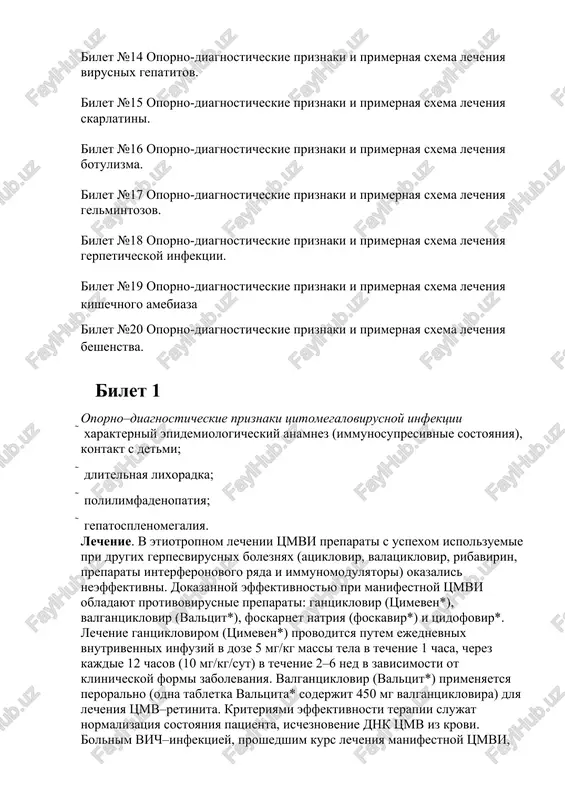 pnom lechenii tsmvi preparati s uspexom ispolzuemie pri drugix gerpesvirusnix boleznyax (atsiklovir, valatsiklovir, ribavirin, preparati interferonovogo ryada i immunomodulyatori) okazalis neeffektivni. dokazannoy effektivnostyu pri manifestnoy tsmvi obladayut protivovirusnie preparati: gantsiklovir (tsimeven*), valgantsiklovir (valtsit*), foskarnet natriya (foskavir*) i tsidofovir*. lechenie gantsiklovirom (tsimeven*) provoditsya putem ejednevnix vnutrivennix infuziy v doze 5 mg/kg massi tela v techenie 1 chasa, cherez kajdie 12 chasov (10 mg/kg/sut) v techenie 2–6 ned v zavisimosti ot klinicheskoy formi zabolevaniya. valgantsiklovir (valtsit*) primenyaetsya peroralno (odna tabletka valtsita* soderjit 450 mg valgantsiklovira) dlya lecheniya tsmv–retinita. kriteriyami effektivnosti terapii slujat normalizatsiya sostoyaniya patsienta, ischeznovenie dnk tsmv iz krovi. bolnim vich–infektsiey, proshedshim kurs lecheniya manifestnoy tsmvi, dlya profilaktiki retsidiva naznachaetsya podderjivayushaya terapiya valgantsiklovirom (valtsit*) ili gantsiklovirom (tsimeven*). u beremennix pri diagnostike ostroy tsmvi ili aktivnoy tsmvi vsledstvie reinfektsii ili reaktivatsii virusa preparatom vibora yavlyaetsya neotsitotekt* — antitsitomegalovirusniy immunoglobulin cheloveka dlya vnutrivennogo vvedeniya. preparat naznachayut beremennim dlya profilaktiki antenatalnogo i intranatalnogo zarajeniya …