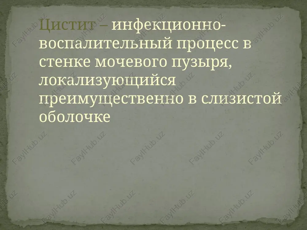 sfinkternogo apparata (detruzorno-sfinkternaya dissinergiya) rezultat – turbulentnoe techenie mochi, poyavlenie zavixreniy i vozniknovenie uretralno-vezikulyarnogo reflyuksa klassifikatsiya: po stadii – ostriy i xronicheskiy po techeniyu – pervichniy i vtorichniy po etiopatogenezu – infektsionniy, ximicheskiy, postradiatsionniy, allergicheskiy) po lokalizatsii i rasprostranennosti vospalitelnogo protsessa – ochagoviy, diffuzniy, sheechniy, trigonit po xarakteru morfologicheskix izmeneniy – kataralniy, gemorragicheskiy, yazvenniy, gangrenozniy, interstitsialniy. mujchini pojiloy vozrast infektsiya, razvivshayasya v statsionare beremennost nalichie mochevogo katetera anatomicheskie ili funktsionalnie izmeneniya mvp nedavno perenesennaya urologicheskaya operatsiya soxranenie simptomov > 7 dney na fone adekvatnogo lecheniya saxarniy diabet immunosupressiya faktori, assotsiirovannie s oslojnennimi infektsiyami mvp klinicheskaya kartina vnezapnoe vozniknovenie posle vozdeystviya provotsiruyushego faktora: pereoxlajdenie, instrumentalnoe vmeshatelstvo, koitus chastie i boleznennie mocheispuskaniya (dizuriya), bol v oblasti mochevogo puzirya i promejnosti, videlenie krovi v kontse akta mocheispuskaniya imperativniy poziv k mocheispuskaniyu do 15-20 raz v sutki nebolshim kolichestvom mutnoy mochi diagnostika: perechislennaya vishe simptomatika boleznennost mochevogo puzirya pri palpatsii nadlobkovoy oblasti laboratornie dannie …