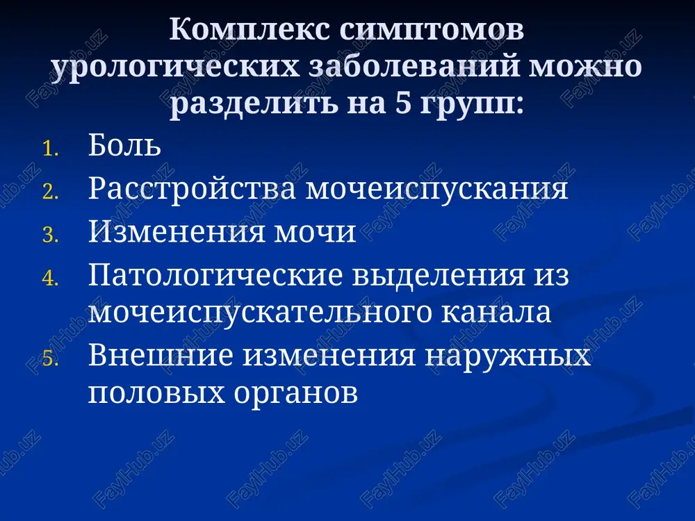 puskanie; lokalizuetsya v oblasti lobka. pri ostrom vospalenii mochevogo puzirya bol mojet poyavlyatsya ili usilivatsya v svyazi s aktom mocheispuskaniya. bol, voznikayushaya v oblasti mochevogo puzirya pri dvijenii i stixayushaya v pokoe, chashe vsego obuslovlena kamnyami v mochevom puzire i travmatizatsiey vospalennoy slizistoy obolochki. bol v mocheispuskatelnom kanale obichno vizvana vospalitelnim protsessom, proxojdeniem po prosvetu kanala kamnya ili soley. bol poyavlyaetsya libo v nachale mocheispuskaniya, libo v kontse ego, libo otmechaetsya v techenie vsego akta. pri ostrom uretrite boli bivayut rezkimi i muchitelnimi. pri xronicheskom oni menee silni i vosprinimayutsya kak oshushenie jjeniya. rasstroystva mocheispuskaniya ( dizuriya ) pollakiuriya – eto uvelichenie chastoti mocheispuskaniy, uretrit, mkb. chasto soprovojdaet poliuriyu, tsistit oligokuriya – umenshenie, po sravneniyu s normoy, chastoti mocheispuskaniya pochti v 2 raza. voznikaet pri neyrogennix zabolevaniyax mochevogo puzirya, soprovojdaet oliguriyu. nikturiya — preobladanie nochnogo diureza nad dnevnim za schet kolichestva mochi i chastoti mocheispuskaniya (obichno svyazano s serdechno-sosudistoy nedostatochnostyu) …
