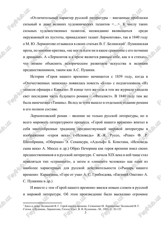 i otdelnoe izdanie romana v ego polnom sostave. lermontovskiy roman – yavlenie ne tolko russkoy literaturi, no i vsego mirovogo literaturnogo protsessa. «geroy nashego vremeni» vpital v sebya mnogoobraznie traditsii predshestvuyushey mirovoy literaturi v izobrajenii «geroya veka» («ispoved» j.-j. russo, «rene» f. r. shatobriana, «oberman» e. senankura, «adolf» b. konstana, «ispoved sina veka» a. myusse i dr.) obraz pechorina kak geroya vremeni imel svoix predshestvennikov i v russkoy literature. s nachala xix veka v ney chashe stal poyavlyatsya tip «strannogo», a zatem i «lishnego cheloveka» kak odin iz naibolee xarakternix dlya russkoy deystvitelnosti («ritsar nashego vremeni» karamzina, «gore ot uma» a. s. griboedova, «evgeniy onegin» a. s. pushkina i dr.) i vmeste s tem «geroy nashego vremeni» yavilsya novim slovom v russkoy i mirovoy literature. ob etom proizvedenie bilo viskazano ogromnoe kolichestvo protivopolojnix sujdeniy. k chislu naibolee diskussionnix tem otnosyatsya interpretatsiya obrazov glavnogo geroya i opredeleniya xudojestvennogo metoda. kakov xudojestvenniy …