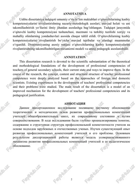 sheno nauchnomu obosnovaniyu teoreticheskix i metodicheskix osnov razvitiya professionalnix kompetentsiy uchiteley obsheobrazovatelnix shkol, ix sovremennomu sostoyaniyu i putyam sovershenstvovaniya. v xode issledovaniya bili gluboko proanalizirovani ponyatie, soderjanie i strukturnaya struktura professionalnoy kompetentnosti uchitelya na osnove podxodov zarubejnix i otechestvennix uchenix. izuchen sushestvuyushiy opit razvitiya professionalnix kompetentsiy uchiteley i ego problemi. osnovnim rezultatom dissertatsionnoy raboti yavlyaetsya model usovershenstvovannogo mexanizma razvitiya professionalnix kompetentsiy uchiteley i ee pedagogicheskoe obosnovanie. mundarija kirish .....................................................................................................4 i bob umumiy oʻrta ta'lim maktab oʻqituvshilarining kasbiy komretensiyalarini rivojlantirishning nazariy-metodologik asoslari ….…………………………………………..............11 1.1. oʻqituvshi kasbiy komretensiyasi tushunshasi, mazmuni va tarkibiy tuzilishi…………………………………………………….11 1.2. oʻqituvshilarning kasbiy komretensiyalarini rivojlantirishning ilmiy-redagogik asoslari va nazariy yondashuvlar ……….............25 1.3. oʻqituvshilarning kasbiy komretensiyalarini rivojlantirishning xorij tajribasi ……………………………………………………….36 birinshi bob yuzasidan xulosalar…………………………..46 ii bob redagogik texnika - kasbiy komretensiyalarni rivojlantirishning asosiy omili sifatida …….47 2.1. redagogik texnika – redagog xulqining boshqarish omili sifatida ..47 2.2. oʻqituvshilarning kasbiy komretensiyalarini rivojlantirishni takomillashtirish boʻyisha olib borilgan redagogik texnika vositalari……………………………………………………………53 2.3. redagog …