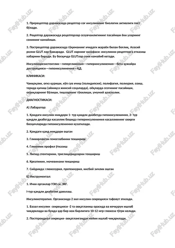 rning vazifasi: insulinni retseptorga etkazish xabarini bnradi. bu bosqichda glutlar soni kamayib ketadi. insulinorezistentlik—giperglikemiya—giperinsulinemiya—beta hujayra destruktsiyasi—gipoinsulinemiya—qd. klinikasi: chanqoqlik, og'iz qurishi, ko'p suv ichish (polidipsiya), polifagiya, poliuriya, ozish, terida qichish (ayniqsa jinsiy sohalarda), oyoqlarda sezgining pasayishi, og'riqlarning bo'lishi, tishlarning to'kilishi, umumiy holsizlik. diagnostikasi: a) labarator: 1. qondagi insulin miqdori 1- tur qandli diabetda gipoinsulenimiya, 2- tur qandli diabetda kasallik boshida giperinsulenimiya kasallikning oxirgi bosqichlarida gipoinsulenimiya kuzatiladi. 2. qondagi qand miqdori oshgan 3. glikirlangan gemoglabinni tekshirish 4. glikemik profil o'tkazish 5. lipid spektirini, triglitseridlarni tekshirish 6. kreatinin, mochevinani tekshirish 7. siydikda: glyukozuriya, proteinuriya, nisbiy zichlik oshgan b) instrumental: 1. ichki organlar uzi si, ekg. i-tur qandli diabetni davolash. insulinoterapiya. organizmda 2 xil insulin sekretsiyasi tafovut etiladi. 1. bazal insulin sekretsiyasi -2 ta ovqatlanish orasida va kechqurun ishlab chiqariladi va bunda har bir non birligiga 10-12 mgr glyukoza to'g'ri keladi. 2. postprondial sekretsiya- ovqatlangandan keyin ishlab chiqariladi. ertalab 1 nbga 1.3-2 tb, tushlikda …