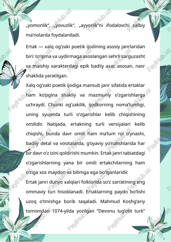 ‘llanganidan bilsa bo‘ladi: ”etuk – hikoya, ertak; biror maqsadni shohga bildirish, hikoya qilish uchun ham bu so‘z qo‘llanadi. asli bir narsani hikoya qilishdan olingan”. ya’ni biror voqeani og‘zaki tarzda hikoya qilish ma’nosini bildiradi. ertak atamasi ”qadimgi”, ”avvalgi” ma’nolarini ifodalagan. surxondaryo, samarqand viloyatlarining ayrim tuman va qishloqlarida ”ertak” so‘zi o‘rniga ”metal” so‘zi qo‘llanadi. fargʻona oʻzbeklari orasida ”matal”, buxoro atrofidagi tuman va qishloqlarda ”ushuk”, xorazmda ”varsaqi”, toshkent shahri va uning atrofida ”choʻpchak” deb ataladi. ertak janri uchun ham xalq og‘zaki ijodiga xos barcha sifatlar: og‘zakilik, jamoaviylik, an’anaviylik, anonimlik, versiya va variantlilik xosdir. o‘zbek folklorshunosligi tarixida birinchi bo‘lib ertak janrining o‘ziga xos xususiyatlari va badiiyatini tadqiq etishga kirishgan olim buyuk karimiydir. u aarne-andreyev metodi asosida o‘zbek xalq ertaklarining ilk tasnifini yaratgan. xx asrning 40-yillaridan e’tiboran akademik yu.m.sokolov rahbarligida «o‘zbek xalq ertaklari syujeti va poetikasi» mavzuida nomzodlik dissertatsiyasi ustida ish olib borgan, ammo olimning bevaqt vafot etganligi sababli bu ish oxiriga yetkazilmay qolgan. mazkur …