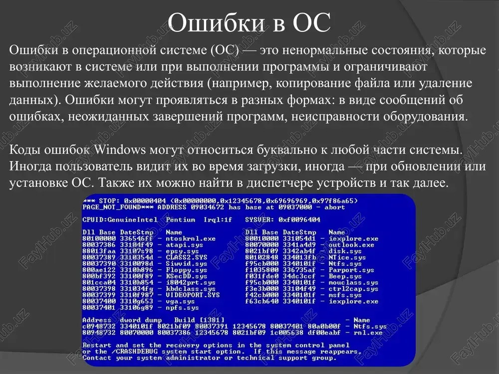 go, kakoy-to iz drayverov zaprosil bolshoy blok pamyati, a sistema ne mojet ego videlit; 0x00000051 registry_error — voznikla sereznaya oshibka reestra; 0x0000005d unsupported_processor — kompyuter pitaetsya zapustit windows na protsessore, kotoriy ne podderjivaetsya operatsionnoy sistemoy; 0x00000092 up_driver_on_mp_system — oshibka zagruzki neobxodimogo dlya raboti operatsionnoy sistemi drayvera; 0x000000a2 memory_image_corrupt — obnarujeno povrejdenie v ispolnyaemom fayle; 0x000000a0 internal_power_error — proizoshla sereznaya oshibka v dispetchere elektropitaniya. oshibki v os v bolshinstve sluchaev polzovatelyu kod oshibki zagruzki ili «padeniya» windows 10 nichego ne skajet. esli je vi programmist i pishete drayver ili druguyu programmu, dlya razrabotki kotoroy vajno obrabativat podobnie oshibki, vi znaete, chto iskat ix opisanie nujno na sayte microsoft v aktualnoy dokumentatsii po windows. oshibki v os kodi oshibok obnovleniy polzovateli windows znayut, kak eta operatsionnaya sistema lyubit obnovlyatsya. ne vsegda obnovleniya okazivayutsya udachnimi: v nekotorix sluchayax oni mogut konfliktovat s uje imeyushimisya programmami ili prosto «krivo» ustanovitsya na vash kompyuter. v …