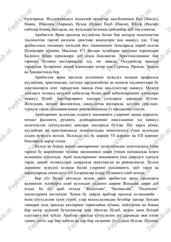 m hodisalarining har bir guruhi alohida xudoning nomi bilan bog'langan. «sening shaharlaring qancha bo'lsa, xudolarning shahri ham shunchadir», deyiladi tavrot yozuvlarida. yaxudiylikdagi mahalliy avliyolar hisoblanmish iso (iisus), navin, ibrohim (avraam), ishoq (isaak) yoqub (iakov), yusuf (iosif) kabilar boshqa dinlarda, shu jumladan islomda payg'ambar deb tan olingan. arabiston yarim orolida yaxudiylik bilan bir qatorda monoteistik ta'limotni targ'ib qiluvchi xristian jamoalari ham mavjud edi. ular arabistonga tahminan milodiy yil taqvimining boshlarida kirib kelgan bo'lishlari mumkin. masalan, 471 yildan e'tiboran xristian cherkovlari qadimgi sharq cherkovlari deb atala boshlangan. xristianlikning bir tarmog'i bo'lmish nestorianlar esa, eng avvalo, ossuriylar orasida tarqalgan. bularning diniy jamoalari hozir ham suriyada, iroqda, eronda va hindistonda bor. arabiston yarim orolida islomning vujudga kelishi arafasida yahudiylik, xristianlik, hattoki zardushtiylik va monizm ta'limotlari bu mintaqalarda keng tarqalgani haqida yozma ma'lumotlar mavjud. mazkur dinlarga e'tiqod qiluvchi qabilalar bilan arab qabilalarining aloqalari mavjud bo'lib, bir-birlariga ta'siri sezilarli darajada bo'lgan. jumladan, mehnat faoliyatida, savdo-sotiq ishlarida, …