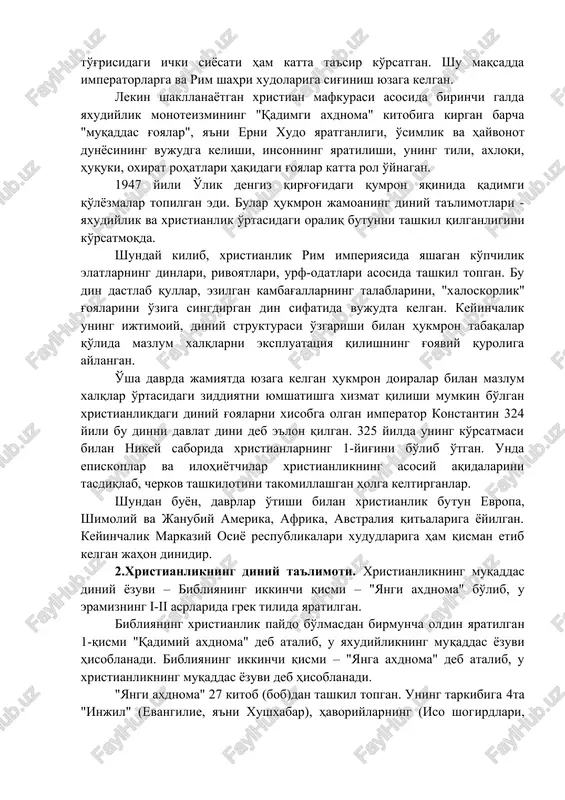 a yagona imperiyaga birlashgan rim imperatorlarining yakka xudolik to'g'risidagi ichki siyosati ham katta ta'sir ko'rsatgan. shu maqsadda imperatorlarga va rim shahri xudolariga sig'inish yuzaga kelgan. lekin shakllanayotgan xristian mafkurasi asosida birinchi galda yaxudiylik monoteizmining "qadimgi axdnoma" kitobiga kirgan barcha "muqaddas g'oyalar", ya'ni erni xudo yaratganligi, o'simlik va hayvonot dunyosining vujudga kelishi, insonning yaratilishi, uning tili, axloqi, huquki, oxirat rohatlari haqidagi g'oyalar katta rol o'ynagan. 1947 yili o'lik dengiz qirg'og'idagi qumron yaqinida qadimgi qo'lyozmalar topilgan edi. bular hukmron jamoaning diniy ta'limotlari - yaxudiylik va xristianlik o'rtasidagi oraliq butunni tashkil qilganligini ko'rsatmoqda. shunday kilib, xristianlik rim imperiyasida yashagan ko'pchilik elatlarning dinlari, rivoyatlari, urf-odatlari asosida tashkil topgan. bu din dastlab qullar, ezilgan kambag'allarning talablarini, "xaloskorlik" g'oyalarini o'ziga singdirgan din sifatida vujudta kelgan. keyinchalik uning ijtimoiy, diniy strukturasi o'zgarishi bilan hukmron tabaqalar qo'lida mazlum xalqlarni ekspluatatsiya qilishning g'oyaviy quroliga aylangan. o'sha davrda jamiyatda yuzaga kelgan hukmron doiralar bilan mazlum xalqlar o'rtasidagi ziddiyatni yumshatishga xizmat …