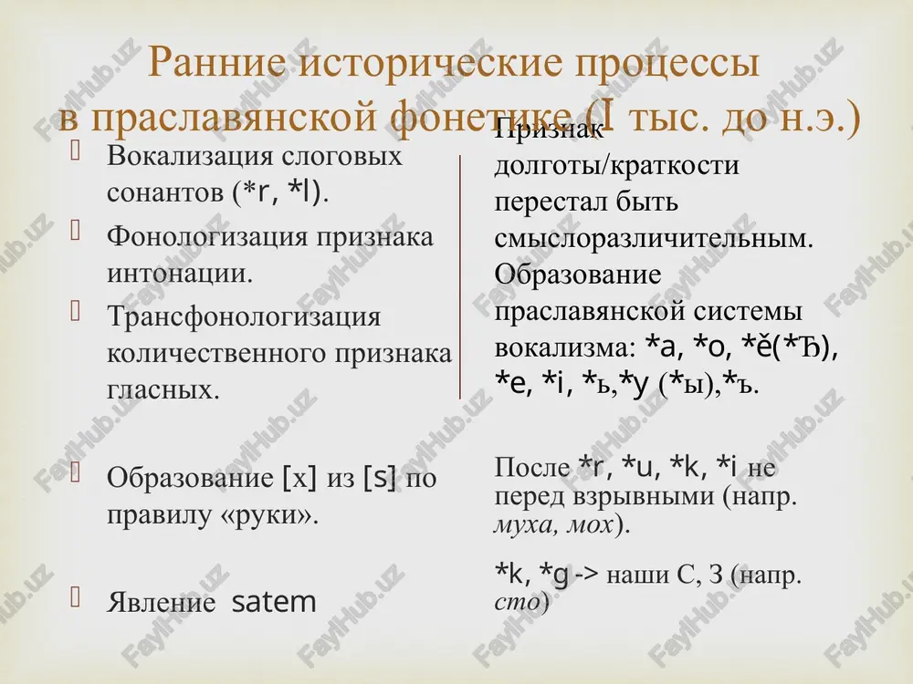 indiyskie i dr. slavyan-skie germanskie; romanskie indoevropeyskaya semya yazikov semitskaya (arabskiy, ivrit) uralskaya (v tom chisle finno-ugorskie yaziki) altayskaya (tyurkskie, mongolskie i dr. yaziki) drugie semi yazikov drugie yazikovie semi proisxojdenie russkogo yazika uchyonie-rusisti, issledovavshie proisxojdenie russkogo yazika aleksey aleksandrovich shaxmatov (1864-1920) viktor vladimirovich vinogradov (1894-1969) ruben ivanovich avanesov (1902-1982) praindoevropeyskaya yazikovaya obshnost praslavyanskaya yazikovaya obshnost obrazovanie yujnoy, zapadnoy i vostochnoy vetvey slavyanskix yazikov proisxojdenie slavyanskix yazikov iii – i tisyacheletie do n.e. i tis. do n.e. – vi v. n.e. vi v. n.e. razrushenie diftongicheskix sochetaniy *or, *ol v nachale slova yujnoslavyanskie yaziki ravniy ladya rastenie razniy vostochnoslavyanskie i zapadnoslavyanskie yaziki rovniy lodka rost roznitsa zakon slogovogo singarmonizma posle myagkix soglasnix – tolko glasnie perednego ryada (i, e, ђ, i dr.). posle tvyordix soglasnix – tolko glasnie neperednego ryada (o, u, a, i, ' i dr.) sh’ntn (shit), j’ntn (jit) chtts (chtets), lђs' (les), pole plod' sloux' (slux) voda …