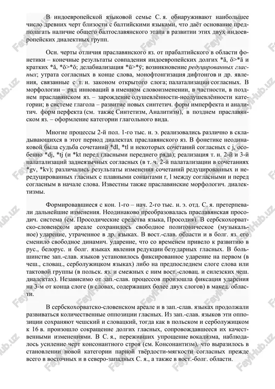 yuj. gruppe otnosyatsya myortviy staroslavyanskiy yazik i tserkovnoslavyanskiy yazik, k zapadnoy – myortviy polabskiy yazik. eti gruppi – pervonachalno plemennix dialektov praslavyanskogo yazika (prayazika slavyan) – slojilis v rezultate migratsii slavyan s ser. 1-go tis. n. e. osobenno v zapadnom (do basseyna r. elba), yugo-zapadnom (alpi) i yugo-vostochnom (balkani) napravleniyax. v indoevropeyskoy yazikovoy seme s. ya. obnarujivayut naibolshee chislo drevnix chert blizosti s baltiyskimi yazikami, chto dayot osnovanie predpolagat nalichie obshego baltoslavyanskogo etapa v razvitii etix dvux indoevropeyskix dialektnix grupp. osn. cherti otlichiya praslavyanskogo yaz. ot prabaltiyskogo v oblasti fonetiki – konechnie rezultati sovpadeniya indoevropeyskix dolgix *ā, ō>*ā i kratkix *ă, *ŏ>*ŏ; delabializatsiya *ū>*ȳ; vozniknovenie redutsirovannix glasnix; utrata soglasnix v kontse slova, monoftongizatsiya diftongov i dr. yavleniya, svyazannie s t. n. zakonom otkritogo sloga; palatalizatsii soglasnix. v morfologii – ryad innovatsiy v imennom slovoizmenenii, v chastnosti, v pozdnem praslavyanskom yaz. – zarojdenie odushevlyonnosti-neodushevlyonnosti kategorii; v sisteme glagola – razvitie novix …