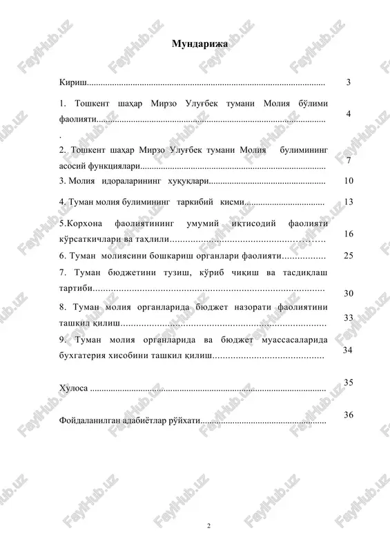 isodiyoti bilan yaqindan tanishish, tuman faoliyati bilan tanishish, tuman mahalliy byudjeti daromadlari va xarajatlari bilan tanishish, tumanidagi mavjud moliyaviy muammolar va ularni bartaraf qilishga oid istiqboldagi ishlar bilan tanishib chiqish amaliyotning asosiy vazifalari hisoblanadi. mamlakatimizda moliya tizimini mustahkamlash borasida o'zbekiston respublikasi prezidenti shavkat mirziyoevning oliy majlisga murojaatnomasida “o'zbekistonning davlat tashqi qarzi jahon banki va xalqaro valyuta jamg'armasi mezonlariga ko'ra xavfsiz hisoblanadi. ayni vaqtda tashqi qarz hisobidan hududlarda amalga oshiriladigan loyihalar bundan buyon mahalliy kengashlar va jamoatchilik muhokamasidan o'tkaziladi. ularning natijalari to'g'risida jamoatchilikka hisobot berish tizimi yo'lga qo'yiladi. shuningdek, davlat nomidan tashqi qarz olish kamaytirilib, investitsiya va infratuzilma loyihalariga ko'proq xususiy kapital jalb etiladi. masalan, keyingi yilda davlat-xususiy sheriklik asosida 40 dan ortiq yirik va o'rta loyihalarni amalga oshirish boshlanadi. markaziy bank moliya bozorida raqobatni oshirish maqsadida 1 fevralga qadar bank bo'lmagan kredit tashkilotlari to'g'risida qonun loyihasini kiritsin” deb ta'kidlab o'tdilar[footnoteref:1]. [1: oʼzbekiston respublikasi prezidenti shavkat mirziyoevning oliy majlisga murojaatnomasi, 29 …