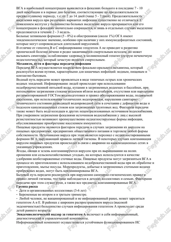 troenie antigennoy determinanti, kontroliruyushey virabotku virusneytralizuyushix antitel. eto obuslovlivaet tsirkulyatsiyu tolko odnogo serotipa virusa. vga ustoychiv vo vneshney srede: pri komnatnoy temperature on soxranyaet infektsionnie svoystva ot neskolkix nedel do 1 mesyatsa, pri temperature 4 °c - v techenie neskolkix mesyatsev, pri temperature -20 °c - na protyajenii neskolkix let. pri 60 °c vga polnostyu soxranyaetsya v techenie 60 min., chastichno inaktiviruetsya za 10 - 12 ch. kipyachenie inaktiviruet virus cherez 5 min. pod deystviem uf-izlucheniya moshnostyu 1,1 vt inaktivatsiya virusa proisxodit cherez 1 min. v prisutstvii xlora v kontsentratsii 0,5 - 1 ml/l pri ph 7,0 vga vijivaet 30 min. i bolee, chto opredelyaet ego sposobnost soxranyatsya v xlorirovannoy vodoprovodnoy vode. polnaya inaktivatsiya virusa pri kontsentratsii xlora 2,0 - 2,5 mg/l proisxodit v techenie 30 min. istochniki infektsii - eto antroponoznaya infektsiya, pri kotoroy edinstvennim istochnikom virusa yavlyaetsya chelovek. prodoljitelnost inkubatsionnogo perioda kolebletsya ot 7 do 50 dney, chashe …