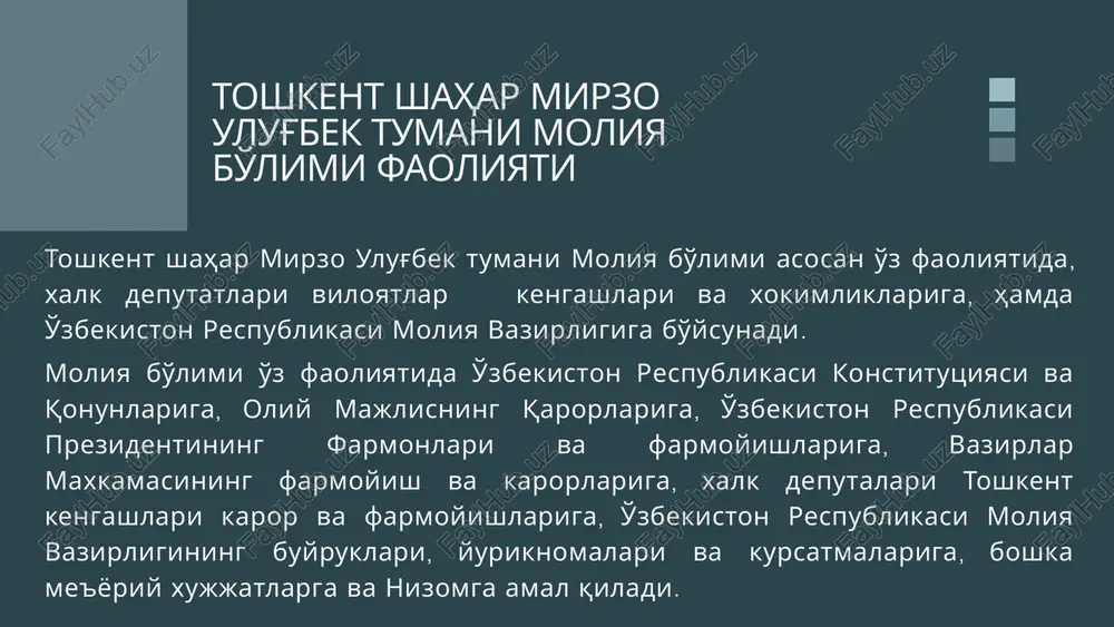 un byudjet loyixasini tasdiqlashga taqdim etadi; · tegishli ravishda viloyat xokimligiga tuman va shaxar byudjetining yukori byudjet urtasida xudud byudjeti daromadi va xarajatini chegaralash tug'risida taklif kiritadi; · xudud byudjetining daromad negizini mustaxkamlashga doir tadbirlar belgilaydi; · muassasalar tomonidan maxalliy byudjet xisobidan amalga oshiradigan xarajatlar smetasini tuzish, ko'rib chiqish, tasdiqlash va ijrosi bilan bog'liq umumiy koidalariga rioya kilishni ta'minlaydi, byudjet xisobidagi muassasalar xarajatlar smetasi va shtatlar jadvalini, byudjet mablag'lari xisobidagi markazlashtirilgan tadbirlar xarajat smetasi to'g'ri tuzilishi va tasdiklanishini tekshiradi; tuman moliya bo'limining tarkibiy tuzilishi 1. tuman moliya bo'limining mudiri 2. tuman moliya bo'limining mudir o'rinbosari 3. tuman moliya bo'limining mudir o'rinbosari, yig'ma byudjet boshlig'i 4. xodimlar bilan ishlash bo'limi 5. daromadlarni rejalashtirish va iqtisodiy taxlil bo'limi 6. dexkonchilik sanoat majmuini mablag' bilan ta'minlash bo'limi 7. axolini ijtimoiy ximoyalash, mablag' bilan ta'minlash bo'limi 8. boshkaruv organlarini mablag' bilan ta'minlash bo'limi 9. xalk xo'jaligini mablag' bilan ta'minlash bo'limi 10. bosh xisobchi 11. …