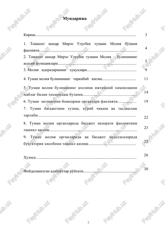 ani iqtisodiyoti bilan yaqindan tanishish, tuman faoliyati bilan tanishish, tuman mahalliy byudjeti daromadlari va xarajatlari bilan tanishish, tumanidagi mavjud moliyaviy muammolar va ularni bartaraf qilishga oid istiqboldagi ishlar bilan tanishib chiqish amaliyotning asosiy vazifalari hisoblanadi. mamlakatimizda moliya tizimini mustahkamlash borasida o'zbekiston respublikasi prezidenti shavkat mirziyoevning oliy majlisga murojaatnomasida “o'zbekistonning davlat tashqi qarzi jahon banki va xalqaro valyuta jamg'armasi mezonlariga ko'ra xavfsiz hisoblanadi. ayni vaqtda tashqi qarz hisobidan hududlarda amalga oshiriladigan loyihalar bundan buyon mahalliy kengashlar va jamoatchilik muhokamasidan o'tkaziladi. ularning natijalari to'g'risida jamoatchilikka hisobot berish tizimi yo'lga qo'yiladi. shuningdek, davlat nomidan tashqi qarz olish kamaytirilib, investitsiya va infratuzilma loyihalariga ko'proq xususiy kapital jalb etiladi. masalan, keyingi yilda davlat-xususiy sheriklik asosida 40 dan ortiq yirik va o'rta loyihalarni amalga oshirish boshlanadi. markaziy bank moliya bozorida raqobatni oshirish maqsadida 1 fevralga qadar bank bo'lmagan kredit tashkilotlari to'g'risida qonun loyihasini kiritsin” deb ta'kidlab o'tdilar . 1. toshkent shahar mirzo ulug'bek tumani moliya bo'limi …
