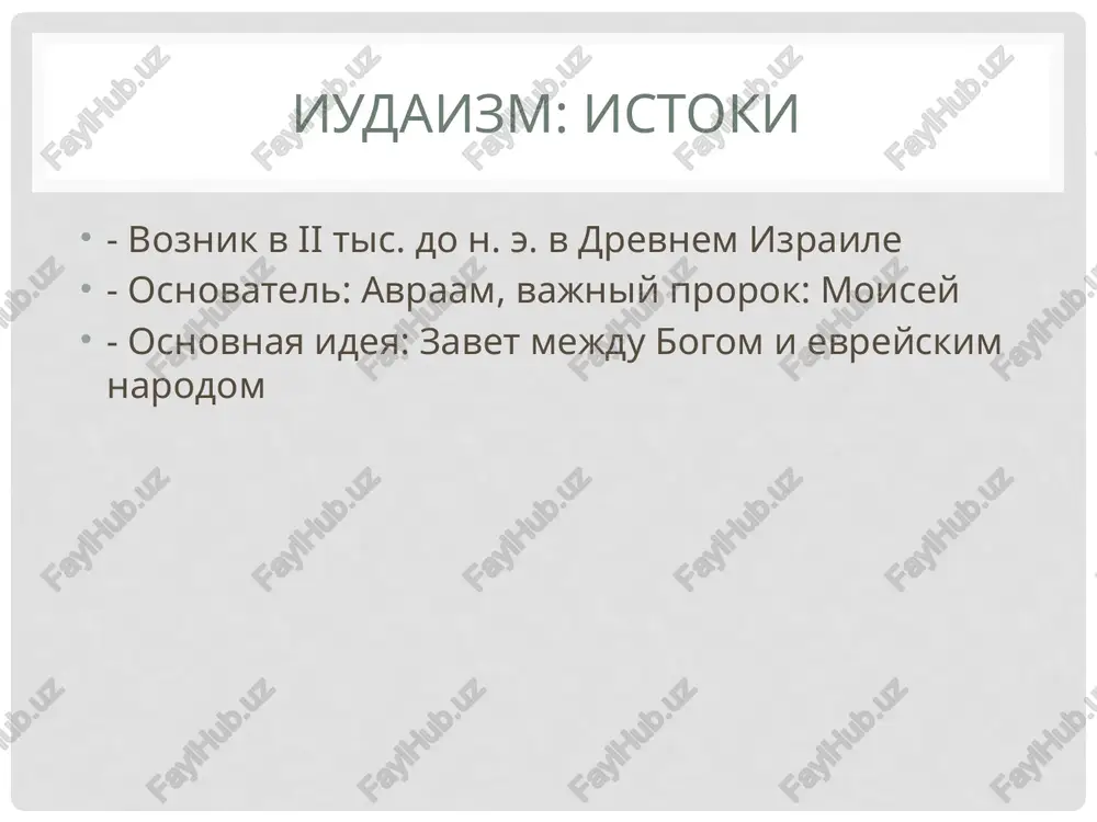 chenie - natsionalnie religii formiruyut kulturu i traditsii narodov - iudaizm, induizm, djaynizm i sikxizm imeyut unikalnie osobennosti - ix filosofiya prodoljaet okazivat vliyanie na mir /docprops/thumbnail.jpeg halmohatibhbie