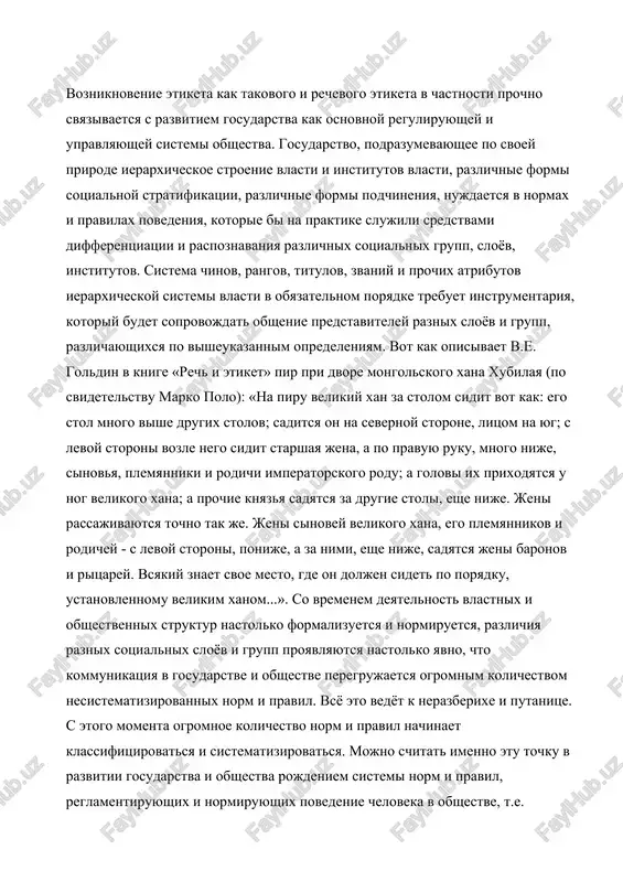 ur nastolko formalizuetsya i normiruetsya, razlichiya raznix sotsialnix sloyov i grupp proyavlyayutsya nastolko yavno, chto kommunikatsiya v gosudarstve i obshestve peregrujaetsya ogromnim kolichestvom nesistematizirovannix norm i pravil. vsyo eto vedyot k nerazberixe i putanitse. s etogo momenta ogromnoe kolichestvo norm i pravil nachinaet klassifitsirovatsya i sistematizirovatsya. mojno schitat imenno etu tochku v razvitii gosudarstva i obshestva rojdeniem sistemi norm i pravil, reglamentiruyushix i normiruyushix povedenie cheloveka v obshestve, t.e. etiketa. a poskolku poryadok povedeniya v obshestve vospitivaetsya s detstva v kajdom ego chlene semey, shkoloy, vsey sredoy, to etiket stanovitsya chastyu moralnix pravil, izuchaemix naukoy etikoy «slovar po etike» opredelyaet eto ponyatie tak: «etiket (frantsuzskoe etiquette - yarlik, etiketka) - sovokupnost pravil povedeniya, kasayushixsya vneshnego proyavleniya otnosheniya k lyudyam (obxojdenie s okrujayushimi, formi obrasheniya i privetstviy, povedenie v obshestvennix mestax, maneri i odejda)». kak vidim samo slovo "etiket" prishlo k nam iz frantsii, iz korolevskogo dvora lyudovika xiv. a etiketkami …