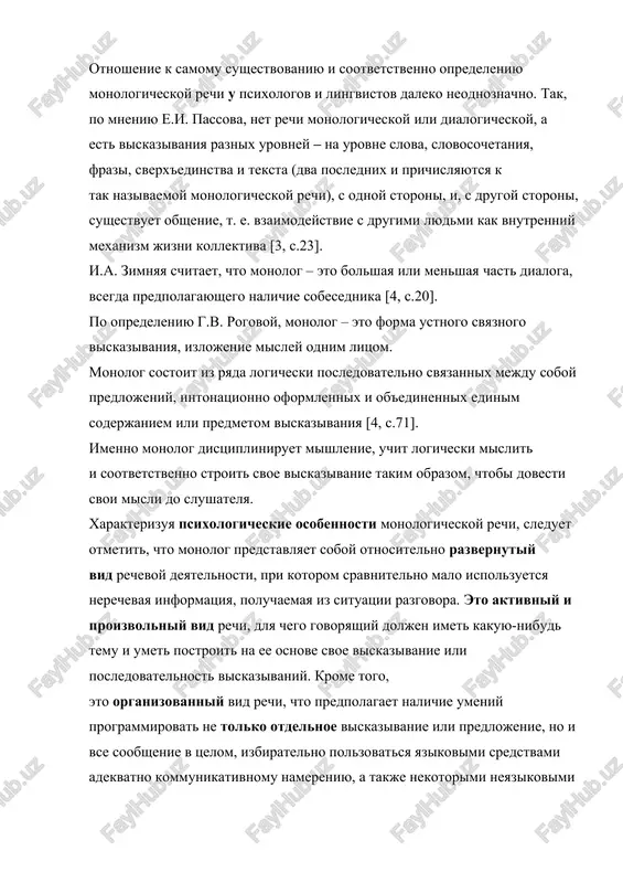 azikovimi sredstvami adekvatno kommunikativnomu namereniyu, a takje nekotorimi neyazikovimi kommunikativnimi sredstvami virajeniya misli (prejde vsego, intonatsiey). takim obrazom, monologicheskaya rech vsegda markirovana kommunikativnimi tselyami i zadachey govoryashego. kommunikativnost yavlyaetsya osnovopolagayushim faktorom, obespechivayushim adekvatnost obsheniya na logiko-semanticheskom urovne. v to vremya kak dialogicheskaya rech situativna, monologicheskaya otnositsya preimushestvenno k kontekstnoy rechi, xarakterizuetsya posledovatelnostyu i logichnostyu, polnotoy, soderjatelnostyu, zavershennostyu i yasnostyu misli, chto delaet ee v bolshey stepeni nezavisimoy ot situatsii. krome togo, k psixologicheskim osobennostyam monologicheskoy rechi sleduet otnesti obrashennost k slushatelyu, emotsionalnuyu okrashennost, chto naxodyat vneshnee virajenie v lingvisticheskix i strukturno-kompozitsionnix osobennostyax. s tochki zreniya lingvistiki monologicheskaya rech xarakterizuetsya ispolzovaniem predlojeniy s raznoy strukturoy, mnogosostavnix i polnix s uslojnennim sintaksisom, s nalichiem slov-obrasheniy, ritoricheskix voprosov, privlekayushix vnimanie auditoriy, klishe, slov-svyazok, peredayushix posledovatelnost viskazivaniya. monologicheskaya rech obladaet sleduyushimi kommunikativnimi funktsiyami: · informativnaya, sushnost kotoroy zaklyuchaetsya v soobshenie novoy informatsii v vide znaniy o predmetax i yavleniyax okrujayushey deystvitelnosti, opisanie sobitiy, deystviy, …