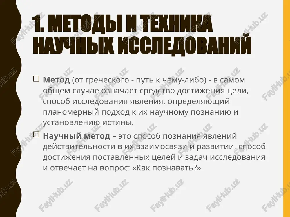 a opredelennoy velichini s pomoshyu edinitsi izmereniya. eksperiment – aprobatsiya znaniy ob izuchaemix yavleniy v kontroliruemix ili iskusstvenno sozdannimi usloviyax. eksperiment provodyat: - pri neobxodimosti otiskat u ob'ekta ranee neizvestnie svoystva; - pri proverke pravilnosti teoreticheskix postroeniy; - pri demonstratsii yavleniya. preimushestva eksperimentalnogo izucheniya ob'ekta po sravnenii s nablyudeniem sostoyat v tom, chto: vo vremya eksperimenta yavlyaetsya vozmojnost izuchat yavlenie «v chistomu vide», ustraniv pobochnie faktori, skrivayushie osnovnoy protsess; v eksperimentalnix usloviyax mojno issledovat svoystva ob'ektov; sushestvuet vozmojnost povtoryaemosti eksperimenta, to est provedeniya ispitaniya stolko raz, skolko v etom est neobxodimost. na pervom etape sbora fakticheskogo materiala i ego pervichnoy sistematizatsii ispolzuyut metodi: opros (anketirovanie, intervyuirovanie, testirovanie), ekspertnix otsenok, laboratornie eksperimenti (v fizike, ximii). na vtorom etape issledovaniya ispolzuyut metodi dlya obrabotki poluchennix dannix, ustanovlenie zavisimosti kolichestvennix i kachestvennix pokazateley analiza, interpretatsii ix soderjaniya. na dannom etape shiroko ispolzuyutsya metodi statisticheskogo analiza: korrelyatsionniy analiz – eto protsedura dlya izucheniya sootnosheniya …