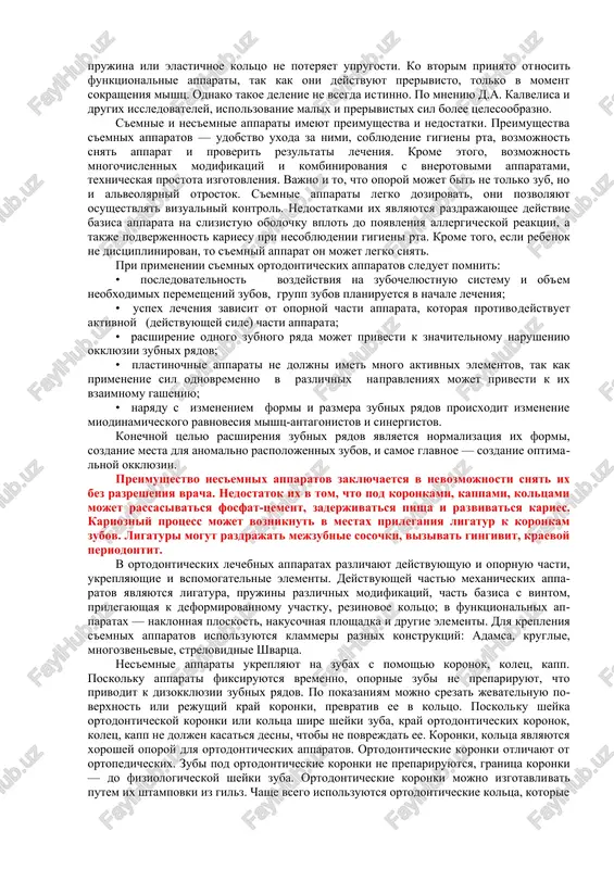 o kolichest​vennom znachenii neobxodimoy dlya ortodonticheskogo lecheniya sili vpervie v eksperimente na jivot​nix reshil a.m. shvarts (1932). on ustanovil, chto ortodonticheskoe davlenie ne doljno previshat ka​pillyarnoe (20—26 g/sm2). opti​malnim yavlyaetsya davlenie (3,5:20-103 g/sm2). pri nagruzke 67 g/sm2 obnarujivaetsya travmati​cheskoe sdavlenie parodonta. odna​ko v klinicheskix usloviyax ne uda​etsya izmerit ploshad parodonta peremeshaemix zubov i davlenie na edinitsu ploshadi. poetomu o veli​chine razvivaemix nagruzok vrach su​dit po svoim otsenkam i oshusheni​yam patsienta. u rebenka doljno po​yavitsya chuvstvo legkogo neudobstva, no ne boli. v to je vremya otsutst​vie boli ne yavlyaetsya kriteriem fiziologichnosti apparata. peremeshenie zuba pod deystviem odnoy prilojennoy v oblasti ko​ronki sili mojet bit postupate​lnim i vrashatelnim, v zavisi​mosti ot mesta prilojeniya i na​pravleniya sili. sila, napravlen​naya po prodolnoy (vertikalnoy) osi zuba, privodit k vnedreniyu ili vityajeniyu. prilojenie sili k koronke po kasatelnoy k ney obespechivaet povorot zuba vokrug vertikalnoy osi. sila, prilojennaya v oblasti koronki perpendiku​lyarno k prodolnoy osi zuba …