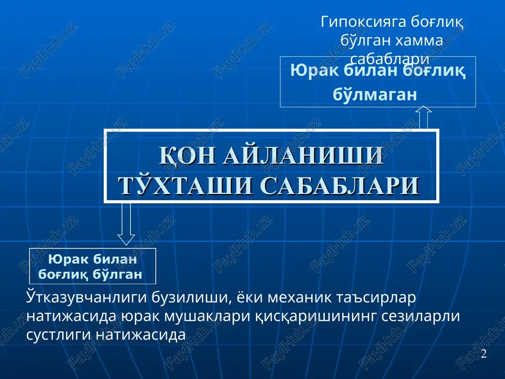 uvchanligini ta'minlash nafas faoliyatini gemodinamikani 6 reanimatsiyaning asosiy bosqichlari -a air way -b breathing -c circulation -d differentation, drugs, defibrillation air way nafas yo'llari o'tkazuvchanligini ta'minlash (tilni orqaga ketib qolishining oldini olish,zarurat bo'lsa traxeya intubatsiyasi). 7 air way 8 breathing o'pka sun'iy ventilyatsiyasini boshlash breathing 10 o'pkaning sun'iy ventilyatsiyasi algoritmlari 11 og'izdan og'izga, og'izdan burunga niqob, ambu qopchasi va o2 li nafas ikkita ketma – ket nafas nafas chiqishini kutish minutiga 10 - 12, nafas xajmi 800 ml, davomiyligi 1,5-2 sek. nafas xarakatlarini nazorati nafas olish va chiqarish davrida ko'krak qafasi xarakatini kuzatish xavoning orqaga qaytishi nazorati circulation qon aylanishini tiklash, ya'ni yurakning bilvosita massajini boshlash. circulation 12 jabrlanuvchini qattiq va tekis joyga yotqiziladi, yonida tik yoki tizzaga o'tirgan xolda ko'krak qafasi to'sh soxasining xanjarsimon o'simtasidan 2 barmoq yuqorida tirsaklar bukilmagan xolda eziladi. faqat qo'l kuchinigina emas, butun tana kuchini ishlatish lozim. to'sh xarakati amplitudasi 3,5 - 5 sm, soni …