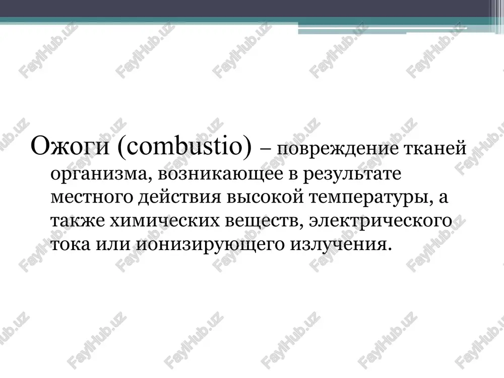 tem bolshe stepen ojoga. ximicheskie ojogi voznikayut v rezultate vozdeystviya ximicheski aktivnix veshestv: kisloti. ojogi otnositelno negluboki, chto svyazano s koaguliruyushim effektom kisloti: iz obojjyonnix tkaney formiruetsya strup, kotoriy prepyatstvuet dalneyshemu eyo proniknoveniyu. ojogi kontsentrirovannimi kislotami menee gluboki, poskolku iz-za bolshey kontsentratsii i strup formiruetsya bistree. shyolochi. shyoloch, vozdeystvuya na tkani, pronikaet dovolno gluboko, barer iz koagulirovannogo belka, kak v sluchae s kislotoy, ne formiruetsya. obrazuetsya kolikvatsionniy nekroz. soli tyajyolix metallov. ojogi kak pravilo poverxnostni, po vneshnemu vidu i klinike takie porajeniya napominayut ojogi kislotoy. elektricheskie ojogi voznikayut v tochkax vxoda i vixoda zaryada iz tela. osobennostyu yavlyaetsya nalichie neskolkix ojogov maloy ploshadi, no bolshoy glubini. osobenno opasni podobnie ojogi pri proxojdenii cherez oblast serdtsa. luchevie ojogi voznikayut v rezultate vozdeystviya izlucheniya raznix tipov: svetovoe izluchenie. ojogi, voznikayushie pod deystviem solnechnix luchey, v letnee vremya — obichnoe yavlenie. glubina preimushestvenno 1-y, redko 2-y stepeni. ojogi takje mogut vizivatsya svetovim izlucheniem …