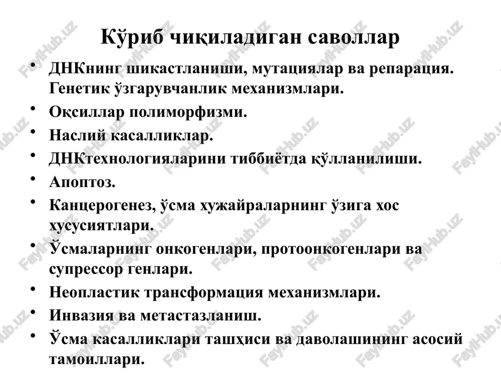 bo'lganto'qimalardan tozalash nuqsonli individuumlardan populyatsiyalarni himoyalash 11 apoptoz bosqichlari kletochnie stressi (teplovoy shok, oksidanti, radikali) retseptori kletochnoy smerti na membrane molekuli-posredniki povrejdenie dnk radiatsiey ili uf, glyukokortikoidi, tsitotoksini ukorochenie do kriticheskogo urovnya telomer peredayut signal v yadro peredayut signal na mitoxondrii aktivatsiya endonukleaz vixod tsitoxroma s i sa2+ degradatsiya dnk aktivatsiya kaspaz roteoliz belkov 12 apoptozni jadallashishi bilan kechadigan patologiyalar jarayon to'qima va hujayra turlari vich-infektsiya t-limfotsitlar neyrodegenerativ kasalliklar (altsgeymer, parkinson va boshqalar) neyronlar gematologik kasalliklar (anemiya, neytropeniya i t.d.) qon yaratuvchi hujayralar ishemiya neyron va kardiomiotsitlar zaharlanish va gepatit gepatotsiti ateroskleroz silliq mushak hujayralari katarakta shisha tana hujayralari tireoidit tireotsitlar 13 mutatsiyalar genda purin va pirimidin asoslari ketma-ketligini reparatsiya fermentlari ta'sirida tiklanmasligi mutatsiya deyiladi. taxminan 20% xomiladorlikda embrion xromosomasida struktur o'zgarishlar kuzatiladi. ularning 90% xomila rivojlanishini buzilishiga va spontan abortga olib keladi, ayniqsa birinchi xaftalarida. mutatsiyalar tasnifi mutatsiyalar turi mutatsion o'zgarishlar misollar genom xromosomalar sonini o'zgarishi daun kasalligi (qo'shimcha …