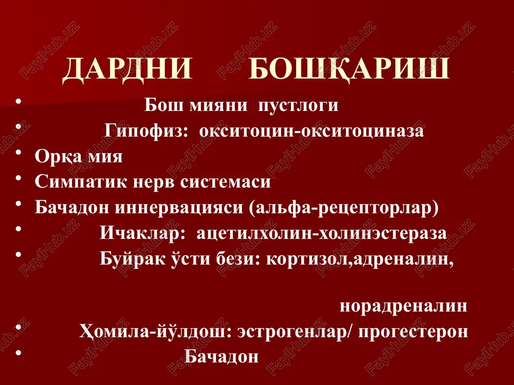 lab bilish mumkin: 1. chanok o'qiga munosabati 2. bachadon buyni yumshokligi 3. uzunligi 4.tashki bug'iz xolati bachadon buyni ochilishi tezligi tug'ruk latent fazasida bachadon buyni ochilishi 4 smgacha bachadon buynini ochilish tezligi: - 1 marta tug'uvchilarda: 0,35 sm/soatiga - kayta tug'uvchilarda: 0,5 sm/soatiga bachadon buynini 4 dan 10 smgacha ochilishi tug'rukning aktiv fazasi bachadon buyni ochilishi: - 1chi tug'uvchilarda - 1 sm/soatiga - kayta tug'uvchilarda – 2 sm/soatiga birinchi tug'uvchi ayollarda bachadon bo'yni ochilish chizmasi bachadon bo'yni ochilishi sekin ochilish bosqichi tez ochilish tug'ruqni 2-davri chanoqga kirish yuqori chegarasidan bosh xarakatchan = 5/5 chanoqga kirish yuqori chetidan, bosh kaftning to'liq yuzasiga teng kenglikda joylashgan chanoqga kirish yuqori chetidan, bosh ikki barmoqning to'liq yuzasiga teng kenglikda joylashgan bosh chanoqga kiryapti = 2/5 tashqaridan qorindan tekshirilganda aniqlanadigan homilaning boshini o'tishi bachadon bo'yni ochilishi va bosh xarakati latent faza aktiv faza ogoxlik chizig'i xarakat chizig'i bachadon bo'yni ochilishi xomila boshining o'tishi vaqt soat …