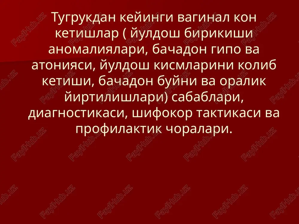 kuzatiladi; bachadon muskullari kuzg'atuvchilarga ko'zg'aladi, lekin darajasi qisqarish kuchiga etarli emas. (umumiy tug'ruq sonidan 3-4%ni tashkil qiladi) bachadon atoniyasi («bachadon paralichi») – miometriy butunlay tonusini va qisqarish qobiliyatini yo'qotadi. qo'zg'atuvchilarga bachadon muskullari ta'sir qilmaydi. kam uchraydi, lekin massiv qon ketish kuzatiladi. etiologiya: ona kasalliklari: gestozlar, egk, neyroendokrin buzilishlar, o'tkir va surunkali infektsiyalar, jaroxatlanishlar. bachadonni anatomik va funktsional etishmovchilikga olib keluvchi sabablar: yo'ldoshni anomal joylashishi, yo'ldosh defekti, ponrp, bachadonni rivojlanish nuqsonlari, bachadon miomasi, egiz homila, ko'psuvlik, yirik homila, yo'ldoshdagi destruktiv o'zgarishlar. tug'ruq faoliyatini anomaliyasi: qog'onoq suvlarni erta ketishi, uterotoniklarni ko'p miqdorda qo'llash, tug'ruqni 3 davrini aktiv olib borish, kindikni tortish, abuladze, genter va krede-lazarevich usullarini noto'g'ri qo'llash. patogenez yo'ldosh yuzasida uzilgan tomirlar konstriktsiyasi bajarilmaydi. davolash (itt fonida): peshobni tushirish lozim. qon ketish>350 ml – bachadon tashqi massaji, krede-lazarevich usuli. uterotoniklar. qorin pastiga muz qo'yiladi. qon ketish >450 ml - bikt narkoz ostida, bachadon ichki va tashqi massaji, bimanual bosish, uterotoniklar yuborish. …