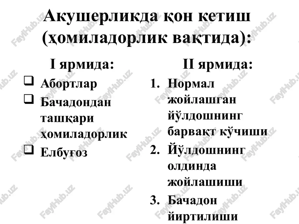 rinogenemiya asoratlar: gemorragik shok o'tkir buyrak etishmovchiligi dvs-sindrom homilani dimiqishi, o'lishi ona o'limi davolash kesar kesish amputatsiya ekstirpatsiya a. iliaca internani boylash platsentani oldinda kelishi normal joylashgan platsenta platsentani oldinda kelishi noto'g'ri joylashishi xisoblanib, ya'ni bachadon tanasining pastki segmentida va ichki bo'g'iz sohasida joylashishi. platsentani oldinda kelishining 4 darajasi tafovut qilinadi: 1. tuliq (markaziy) – platsenta ichki bo'g'izni tuliq yopib turadi 2. qisman (yonbosh) – platsenta ichki bo'g'izni 2/3 qismini yopib turadi 3. qirg'ogi bilan– platsenta ichki bo'g'izni 1/3 yopib turadi 4. platsentani past joylashishi- platsentani cheti ichki bo'g'izdan 7 sm.dan kam masofada joylashadi. etiologiyasi onalik omillari : a) endometriyda atrofik va distrofik o'zgarishlarga olib keluvchi kasallik va jaroxatlar b) pastki segment sohasida operativ aralashuvlar tufayli endometriyda qon aylanishining buzilishi homila tuxumidagi o'zgarishlar tufayli platsentani oldinda kelishi: - homila eritroblastozi - trofoblastning nidatsion funktsiyasining buzilishi, ya'ni trofoblastda fermentlar aktivlikning pasayishi. klinikasi 1. homiladorlikda qon ketishi behosdan, og'riqsiz, asosan 3 trimestr …