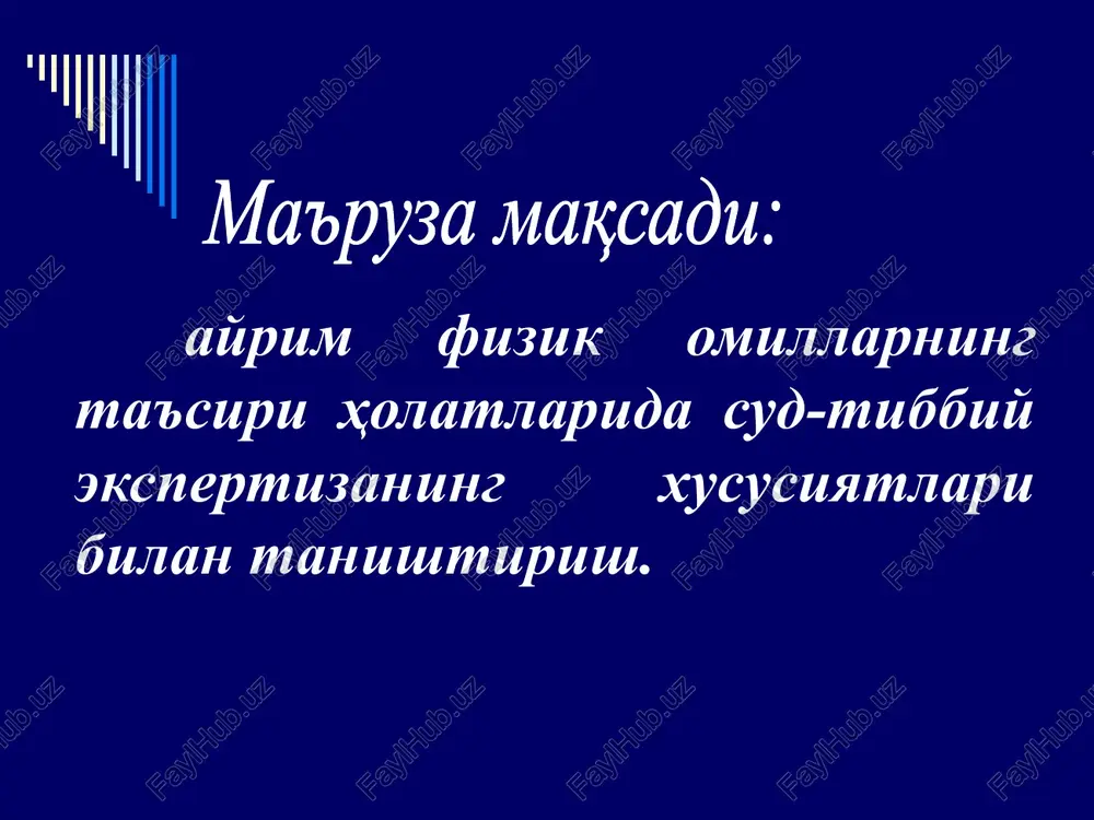 o'tkazuvchanlik; izolyatorlarning mavjudligi atrof-muhit namligi organizm holati - a'zo va to'qimalarning qarshiligi (r); - yuqori sezgirlik; - e'tibor omili; - organizmning qarshilik ko'rsatish holati; - yosh; fiziologik holat; kasallik; jarohatlar; charchoq tok sirtmoqlari 1 2 3 4 5 6 7 8 9 10 to'liq o'ng to'liq chap to'liq o'ng egri chap egri o'ng chap yuqori past ko'ndal-ang tok yo'li sxemasi elektr toki ta'siri spetsifik nospetsifik - elektr - elektr-kimyo - issiqlik - mexanik elektrotravmadan o'lim o'ta tez 2. sekin 3. kech elektr tamg'a elektr tamg'a elektr tamg'a elektr tamg'a elektr tamg'a elektr tamg'a elektr tamg'a elektr tamg'a elektr tamg'a elektr tamg'a elektr tamg'a a) tokning kirish joyi, b) tokning chiqish joyi elektr tamg'a elektr tamg'aning mikroskopik ko'rinishi qorinda yashin shakli yashin ta'siri izlari ko'plab shilinma, sochlarning kuyishi ko'rinishida sonda ko'chgan epidermisli shilinma ko'rinishida yashin belgisi (shilinmada - kiyim matosi relefi) davomi image1.png image2.png image3.png image4.png image5.png image6.png image7.png image8.png image9.png …