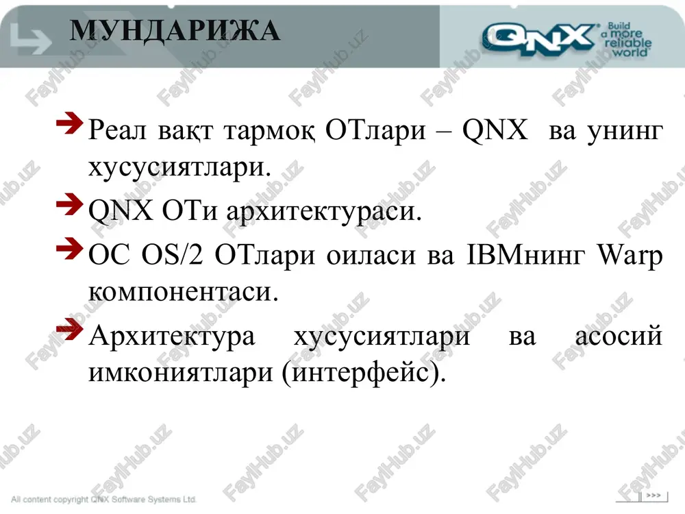 rni bajaradi. * qnx otni arxitekturasi qnx ot arxitekturasi quyidagi uchta texnologiya asosida quriladi monolit sathli klient-server * qnx otni arxitekturasi. monolit amaliy dastur amaliy dastur amaliy dastur yadroning tizim xizmatlari apparatura (cpu, ram) qnx otni arxitekturasi. sathli amaliy dastur apparatura (cpu, ram) tizim xizmatlari qurilma drayverlari rom, bios drayverlari qnx otni arxitekturasi. klient-server amaliy dastur fayl menejer xotira menejer ekran menejer mikroyadro klient server tizimda masalalar orasidagi aloqa kontseptsiyasi, bir masaladan ikkinchisiga uzatiladigan axborotlar asosida tashkil etilgan bo'lib, bu masalalar ham bitta kompyuterda, ham lokal tarmoq orqali bog'langan turli kompyuterlarda echilishi mumkin. real vaqt va jarayonlar orasidagi aloqa kontseptsiyasi, qnx ot i uchun ishlab chiqiladigan dasturiy ta'minoti va tizim ustunliklaridan maksimal foydalanishga harakat qiladigan dasturchiga ham ta'sir ko'rsatadi. * symmetric multiprocessing in qnx * bu yadro ichida quyidagilar joylashgan: ipc (inter process communication) – jarayonlar orasidagi bog'lanish; uzilishlar redirektori; masalalar bajarilishini rejalashtirish bloki (masalalalar dispetcheri); ma'lumotlarni qayta jo'natish tarmoqi …