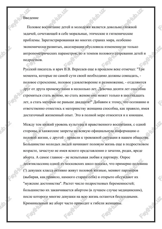 y je abort chasto privodit k gibeli jenshini. 1.problema seksualnoy svobodi v poslednie godi problema "seksualnoy svobodi" otkrilas novoy, zloveshey storonoy. "chuma xx veka" - spid - ne snisxodit k opravdaniyam tipa "molodost - pora lyubvi", "delo molodoe - kto ne bezgreshen". v svyazi s etim voprosi polovogo vospitaniya, polovoy kulturi, nerazrivno svyazannie s obshim nravstvennim, esteticheskim, trudovim vospitaniem, priobreli jiznennuyu vajnost. ne budet preuvelicheniem skazat, chto takie kachestva, kak chistoplotnost i akkuratnost imeyut ochen bolshoe znachenie dlya polovogo vospitaniya rebenka. obyazatelno priuchite malisha mit ruki pered edoy i posle kajdogo posesheniya tualeta, prinimat vecherniy dush ili obmivatsya protochnoy vodoy. voda doljna bit teploy, kupanie ne sleduet zatyagivat. natelnoe bele nado menyat ejednevno, kakim bi chistim ono ni viglyadelo (pomnite, chto ono vpitivaet pot, kojnie videleniya, a trusiki - ostatki mochi). devochek sleduet priuchit k ejednevnomu podmivaniyu (speredi nazad protochnoy vodoy), a malchikov - k regulyarnomu obmivaniyu krayney ploti. otnositsya …