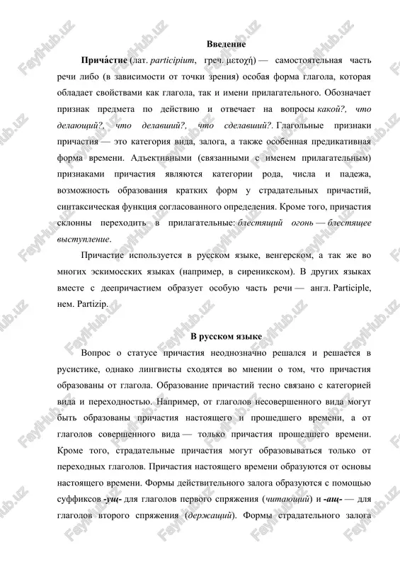 o spryajeniya (chitayushiy) i -ash- — dlya glagolov vtorogo spryajeniya (derjashiy). formi stradatelnogo zaloga nastoyashego vremeni obrazuyutsya s pomoshyu suffiksov -om-, -em- dlya glagolov pervogo spryajeniya (vedomiy) i -im- — dlya glagolov vtorogo spryajeniya (gonimiy). prichastiya proshedshego vremeni obrazuyutsya ot osnovi infinitiva. prichastiya deystvitelnogo zaloga obrazuyutsya s pomoshyu suffiksa -vsh- dlya glagolov, chya osnova okanchivaetsya na glasniy (derjavshiy). s pomoshyu suffiksa -sh- takie prichastiya obrazuyutsya ot glagolov s osnovoy na soglasnuyu (rosshiy). nekotorie glagoli imeyut spetsifiku v obrazovanii prichastiy, k takim glagolam otnosyatsya glagoli na -st, pri obrazovanii kotorix usekaetsya isxodnaya osnova (sevshiy). ot glagolov s suffiksom -nu- vozmojno obrazovanie dvux form prichastiy, naprimer, pogasshiy — pogasnuvshiy. prichastiya stradatelnogo zaloga proshedshego vremeni obrazuyutsya s pomoshyu suffiksov -nn- (ot glagolov na -at: chitanniy, poteryanniy), -enn- (ot glagolov na -et i -ch: ispechenniy), -t- (ot odnoslojnix glagolov: myatiy). stradatelnie prichastiya, kak pravilo, imeyut polnie (proverenniy) i kratkie (proveren) formi. kratkie formi izmenyayutsya …