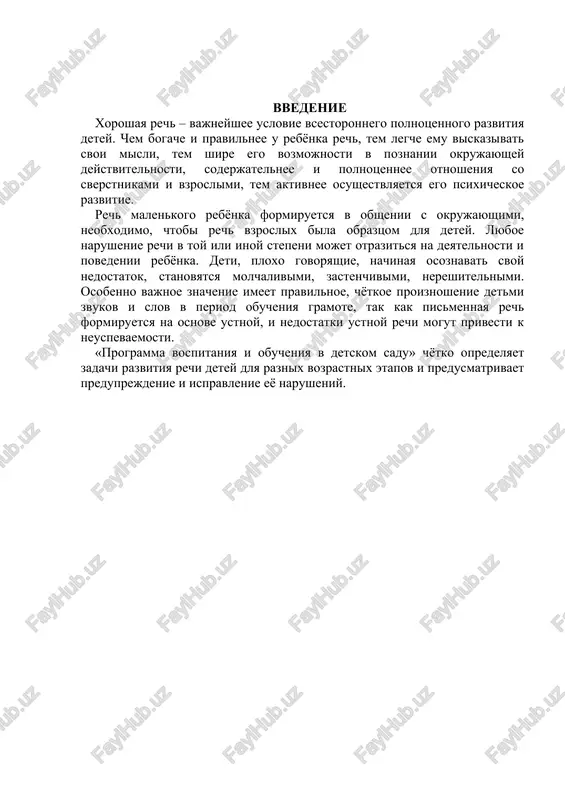 ivayutsya narusheniya v stroenii organov artikulyatsionnogo apparata. rabota po razvitiyu osnovnix dvijeniy organov artikulyatsionnogo apparata, na nachalnom etape, provoditsya v forme artikulyatsionnoy gimnastiki dlya razvitiya, utochneniya i sovershenstvovaniya osnovnix dvijeniy organov rechi. tsel artikulyatsionnoy gimnastiki – virabotka pravilnix, polnotsennix dvijeniy i opredelyonnix polojeniy artikulyatsionnix organov, neobxodimix dlya pravilnogo proiznosheniya zvukov, i ob'edinenie prostix dvijeniy v slojnie. kak pravilo, uprajnyat rebyonka ne obxodimo lish v tex dvijeniyax , kotorie narusheni, a tak je v tex, kotorie trebuyutsya dlya postanovki kajdogo konkretnogo zvuka . printsip otbora uprajneniy. klassifikatsiya artikulyatsionnix uprajneniy uprajneniya dlya artikulyatsionnoy gimnastiki nelzya podbirat proizvolno. sleduet predusmatrivat te artikulyatsionnie ukladi, kotorie neobxodimo sformirovat. artikulyatsionnaya gimnastika vklyuchaet uprajneniya kak dlya trenirovki podvijnosti i pereklyuchaemosti organov, otrabotki opredelyonnix polojeniy gub, yazika, pravilnogo proiznosheniya vsex zvukov, tak i dlya kajdogo zvuka toy ili inoy gruppi. uprajneniya doljni bit tselenapravlennimi: vajni ne ix kolichestvo, a uprajneniya podbirayut isxodya iz pravilnoy artikulyatsii zvuka s uchyotom …