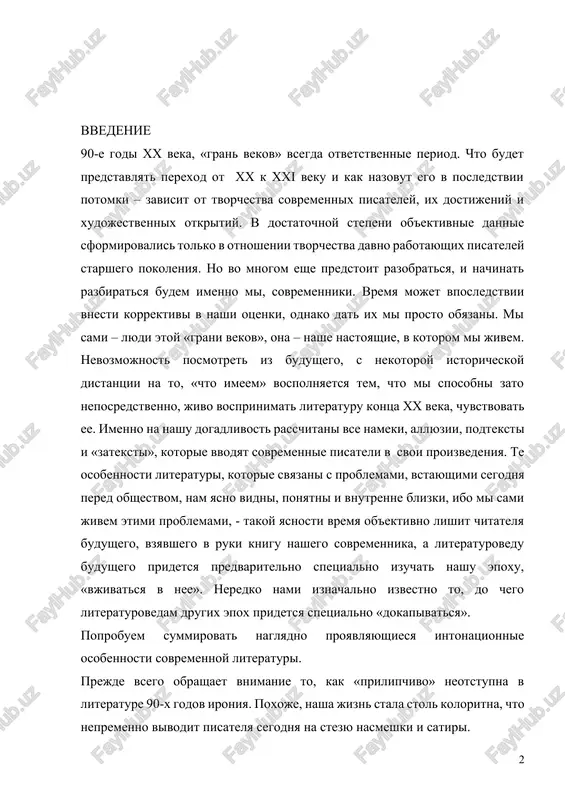 uri. prejde vsego obrashaet vnimanie to, kak «prilipchivo» neotstupna v literature 90-x godov ironiya. poxoje, nasha jizn stala stol koloritna, chto nepremenno vivodit pisatelya segodnya na stezyu nasmeshki i satiri. drugaya cherta, kotoraya soputstvuet visheotmechennoy ironii, - eto povishennaya tyaga k ekzotike nekotorix avtorov 90-x godov. mass-kulturniy «ekzistentsializm» - toje xarakternaya primeta literaturi xx-go veka. pessimisticheskie intonatsii, razlitie v literature 90-x, osobenno ostri v «jenskoy» proze s ee povishennoy emotsionalnostyu intuitivizmom. tselyu dannoy raboti yavlyaetsya podrobnoe rassmotrenie osobennostey jenskogo pocherka v sovremennoy proze. proveden analiz interesov rossiyskogo chitatelya v paralleli s detektivom. rassmotren fenomen sovremennoy massovoy literaturi. vo vtoroy glave na primere neskolkix proizvedeniy sovremennix pisatelnits viyavleni osobennosti jenskogo pocherka. v zaklyuchitelnoy glave na primere proizvedeniy l. petrushevskoy podvedeni itogi issledovaniya. 1. fenomen massovoy literaturi massovaya literatura po opredeleniyu sozdaetsya v sootvetstvii s zaprosami massovogo chitatelya, neredko vesma dalekogo ot magistralnix napravleniy kulturi. odnako ee aktivnoe prisutstvie v literaturnom protsesse …