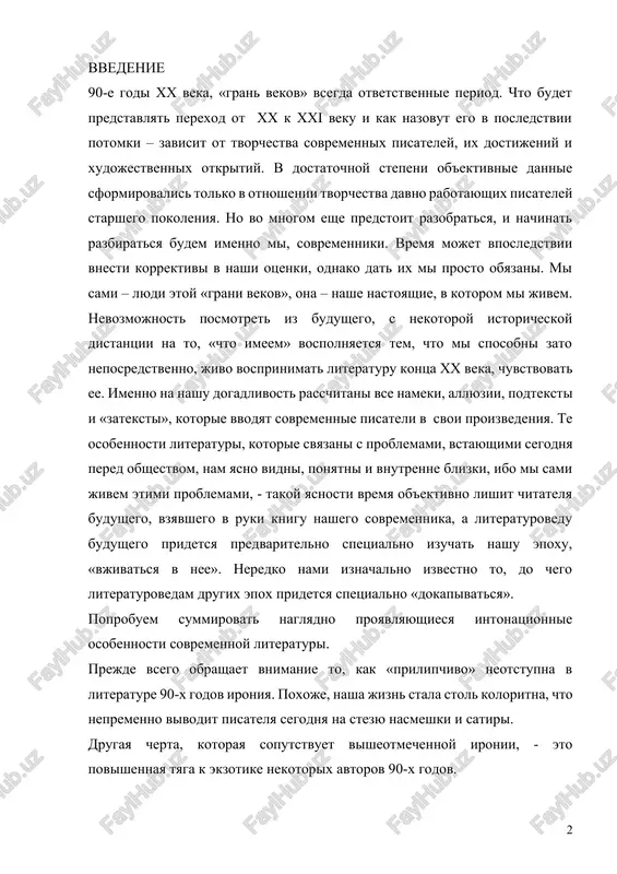 zn stala stol koloritna, chto nepremenno vivodit pisatelya segodnya na stezyu nasmeshki i satiri. drugaya cherta, kotoraya soputstvuet visheotmechennoy ironii, - eto povishennaya tyaga k ekzotike nekotorix avtorov 90-x godov. mass-kulturniy «ekzistentsializm» - toje xarakternaya primeta literaturi xx-go veka. pessimisticheskie intonatsii, razlitie v literature 90-x, osobenno ostri v «jenskoy» proze s ee povishennoy emotsionalnostyu intuitivizmom. tselyu dannoy raboti yavlyaetsya podrobnoe rassmotrenie osobennostey jenskogo pocherka v sovremennoy proze. proveden analiz interesov rossiyskogo chitatelya v paralleli s detektivom. rassmotren fenomen sovremennoy massovoy literaturi. vo vtoroy glave na primere neskolkix proizvedeniy sovremennix pisatelnits viyavleni osobennosti jenskogo pocherka. v zaklyuchitelnoy glave na primere proizvedeniy l. petrushevskoy podvedeni itogi issledovaniya. 1. fenomen massovoy literaturi massovaya literatura po opredeleniyu sozdaetsya v sootvetstvii s zaprosami massovogo chitatelya, neredko vesma dalekogo ot magistralnix napravleniy kulturi. odnako ee aktivnoe prisutstvie v literaturnom protsesse epoxi - znak sotsialnix i kulturnix peremen, proisxodyashix v obshestve. v massovoy literature ochen chasto nazvanie …