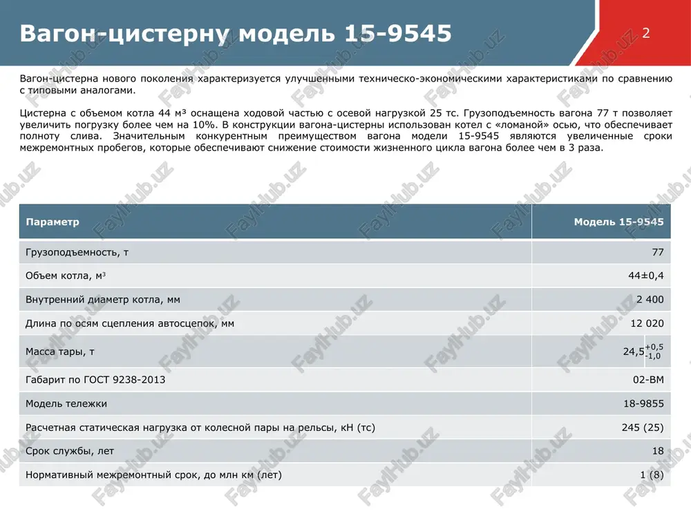 vagon-tsisterna - Page 2
